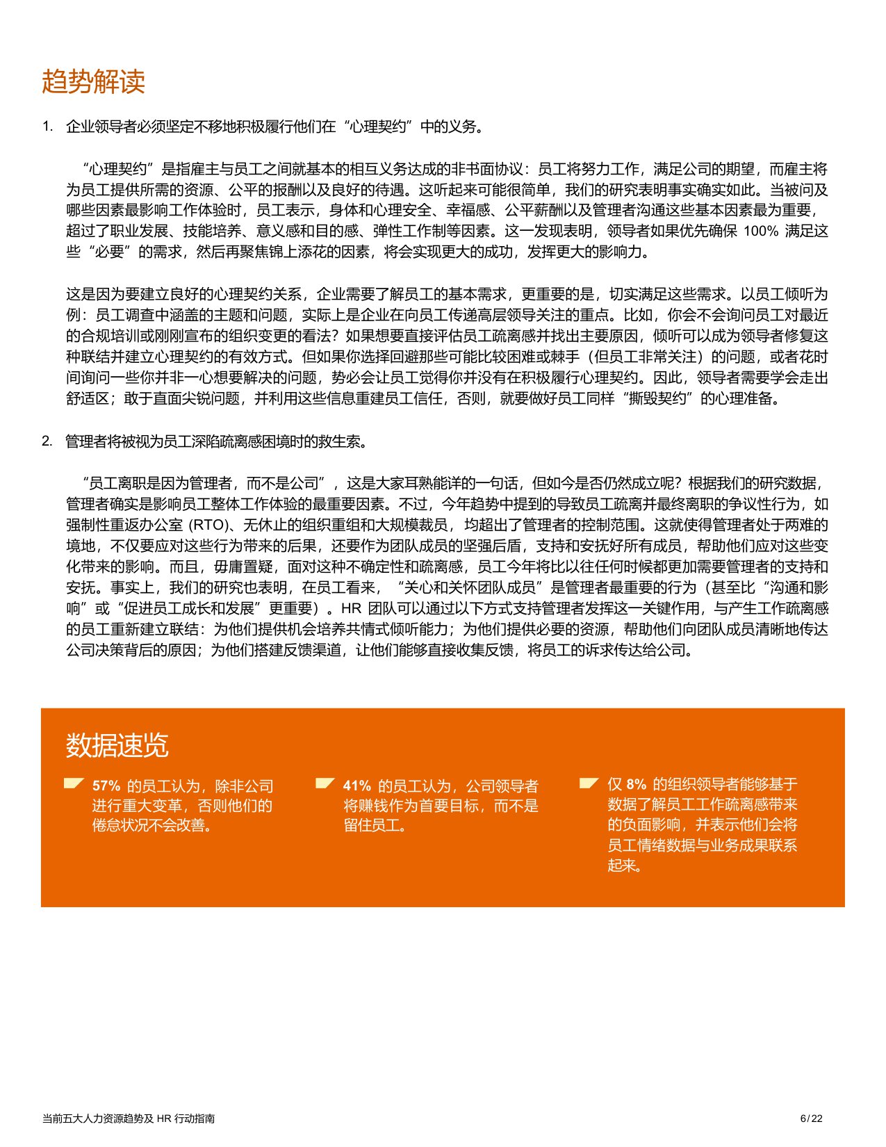 【SAP】当前五大人力资源趋势及HR行动指南.pdf