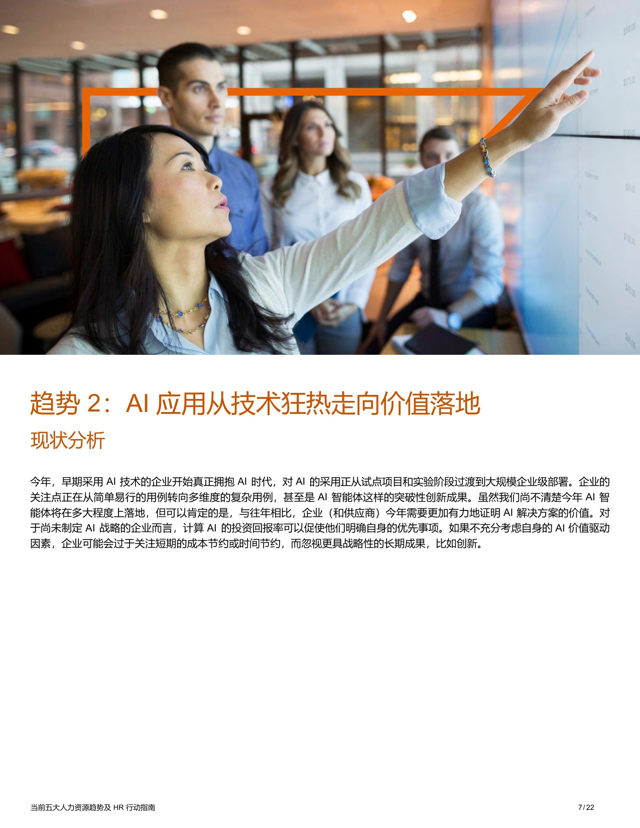 【SAP】当前五大人力资源趋势及HR行动指南.pdf