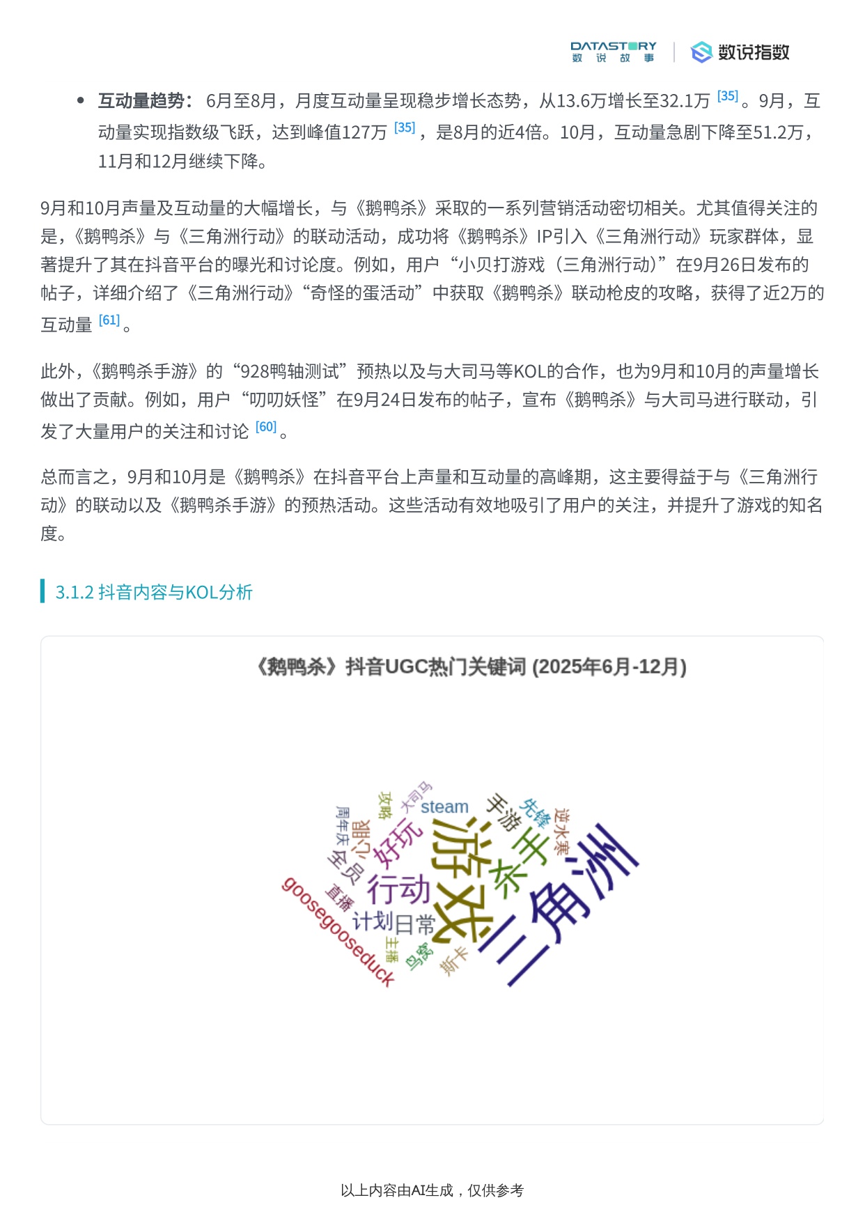 【Social Research】《鹅鸭杀》游戏介绍与宣发策略分析.pdf