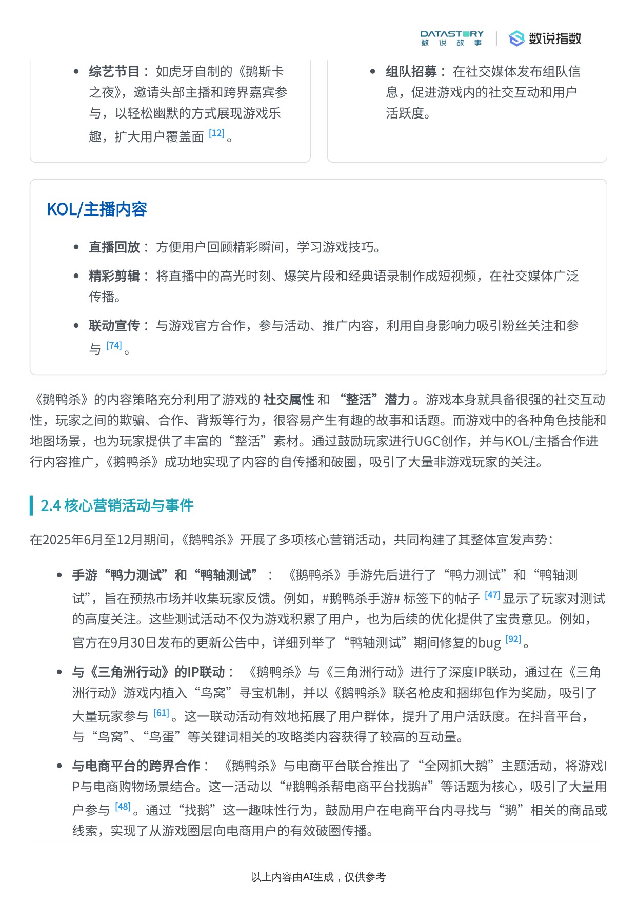 【Social Research】《鹅鸭杀》游戏介绍与宣发策略分析.pdf