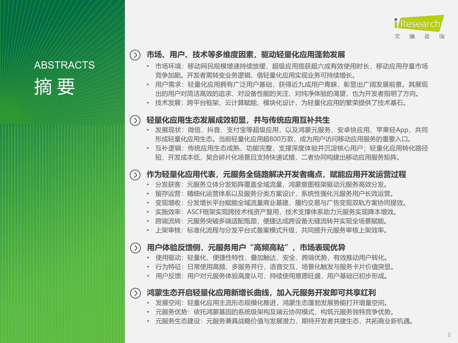 【艾瑞咨询】2025年移动应用服务新路径研究报告.pdf