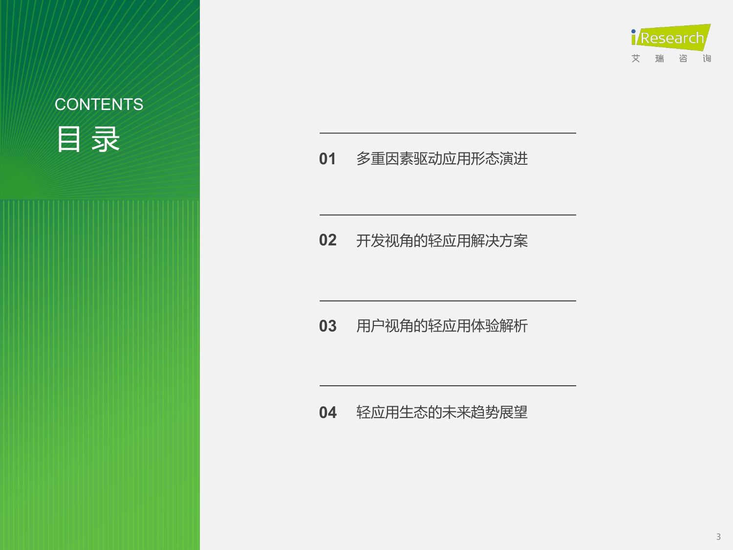 【艾瑞咨询】2025年移动应用服务新路径研究报告.pdf