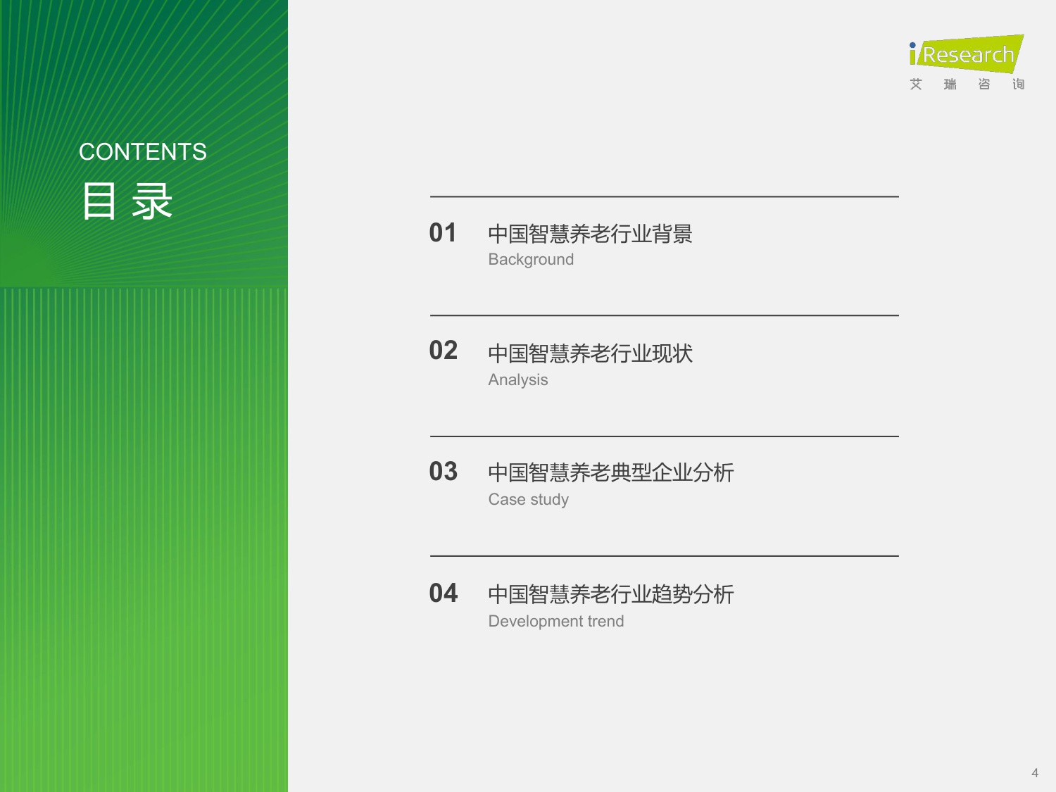 【艾瑞咨询】2025年中国智慧养老行业研究报告.pdf