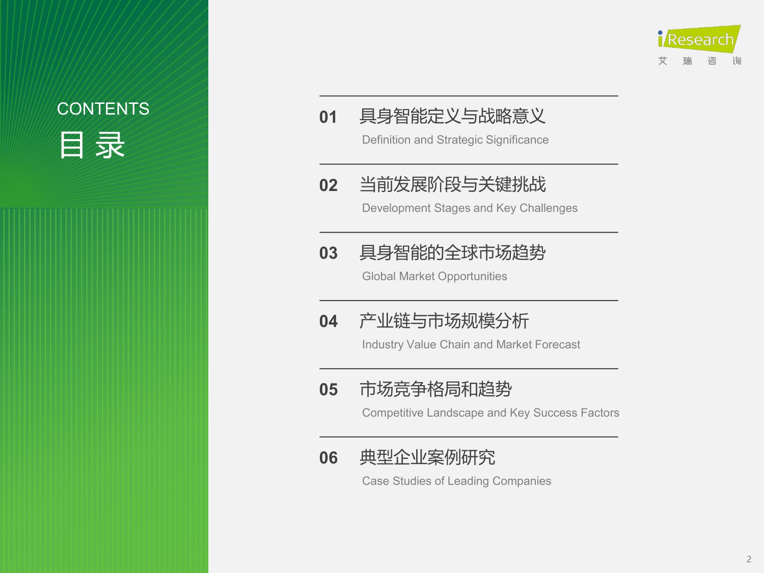 【艾瑞咨询】2025商用具身智能白皮书.pdf