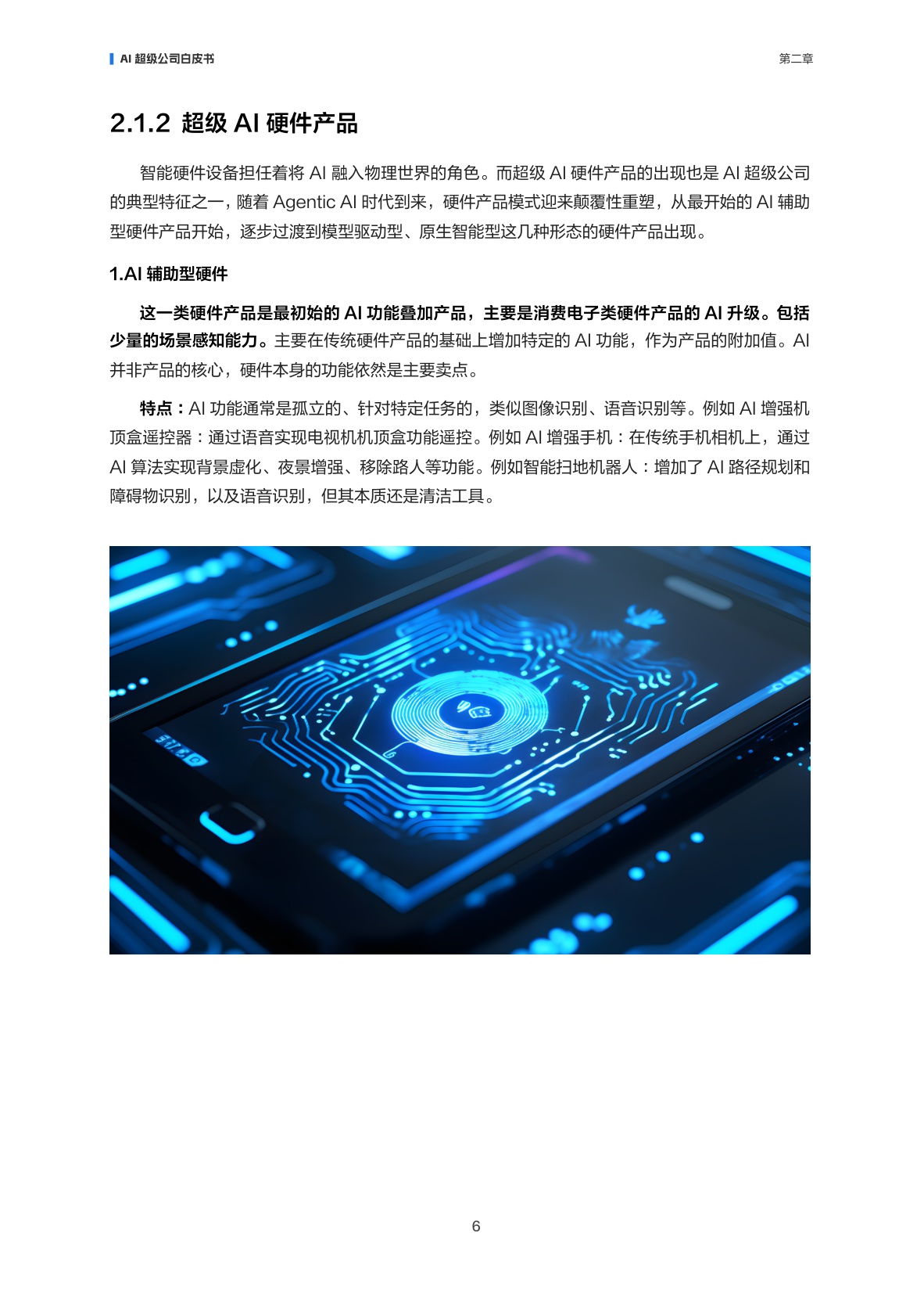 【阿里云】AI超级公司白皮书——企业进化与价值重塑.pdf
