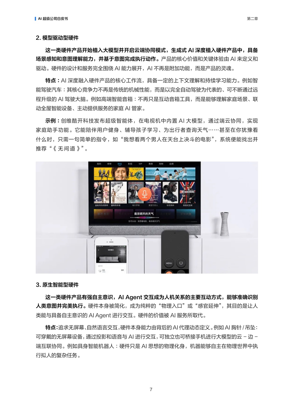 【阿里云】AI超级公司白皮书——企业进化与价值重塑.pdf