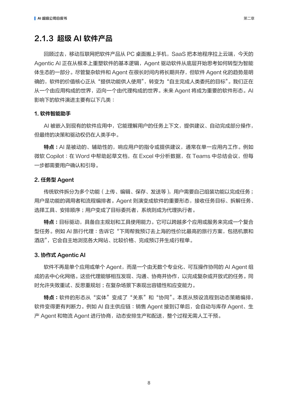【阿里云】AI超级公司白皮书——企业进化与价值重塑.pdf