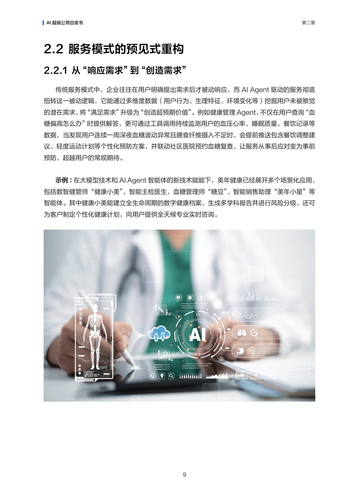 【阿里云】AI超级公司白皮书——企业进化与价值重塑.pdf