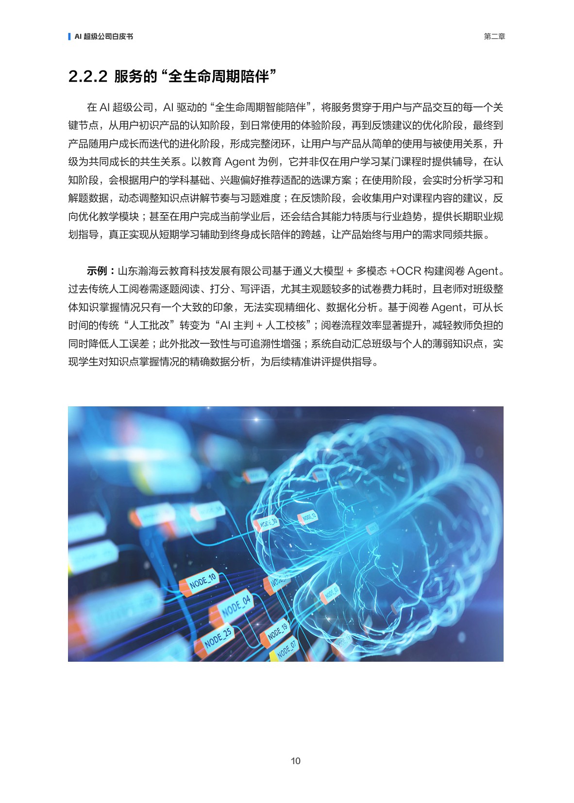 【阿里云】AI超级公司白皮书——企业进化与价值重塑.pdf