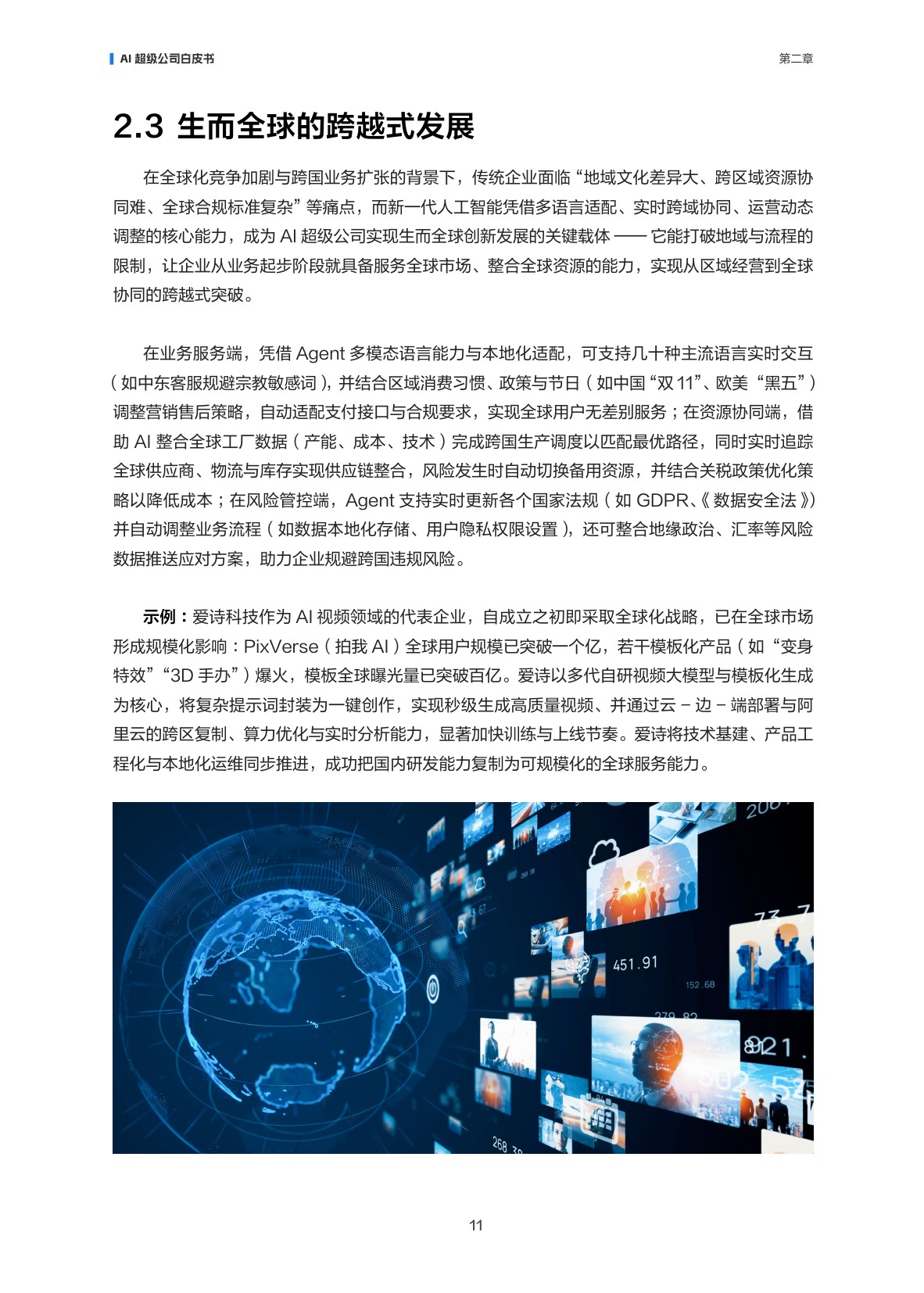 【阿里云】AI超级公司白皮书——企业进化与价值重塑.pdf