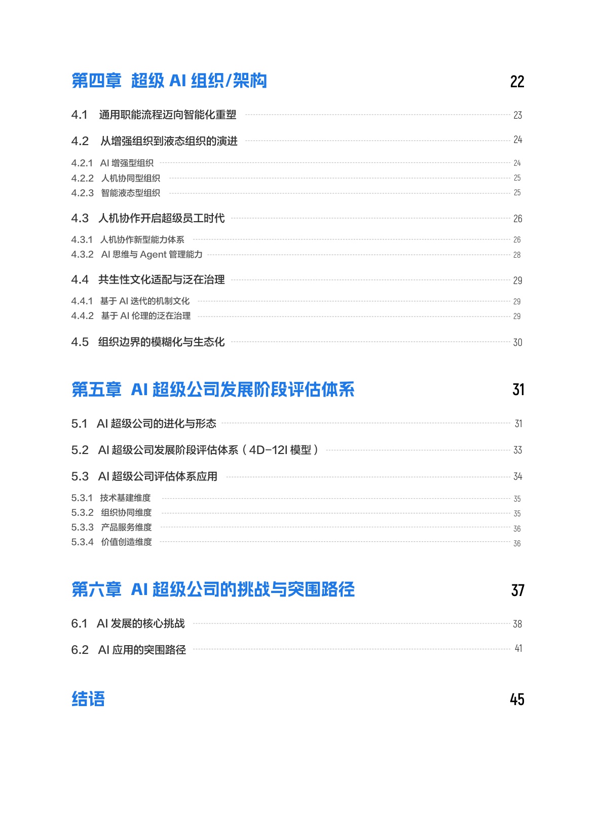 【阿里云】AI超级公司白皮书——企业进化与价值重塑.pdf