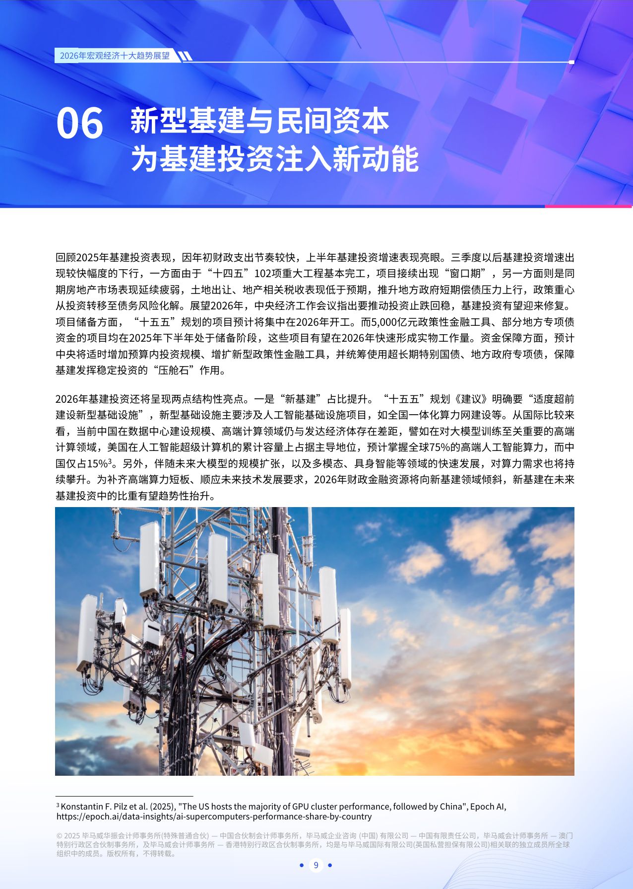 【毕马威中国】2026年宏观经济十大趋势展望.pdf