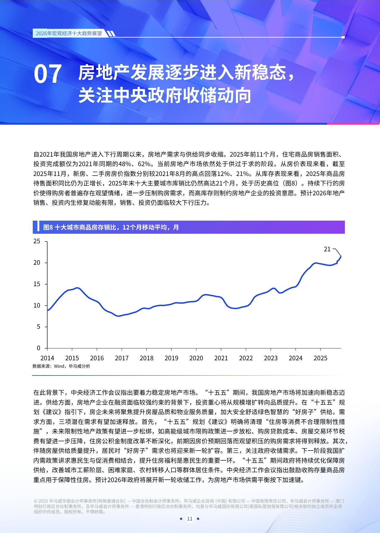 【毕马威中国】2026年宏观经济十大趋势展望.pdf