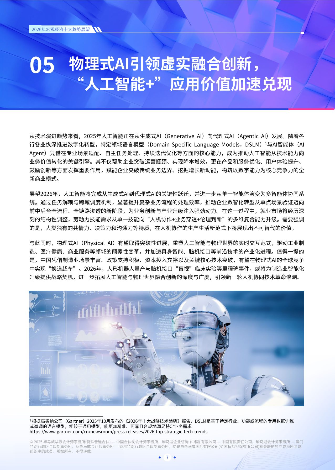 【毕马威中国】2026年宏观经济十大趋势展望.pdf