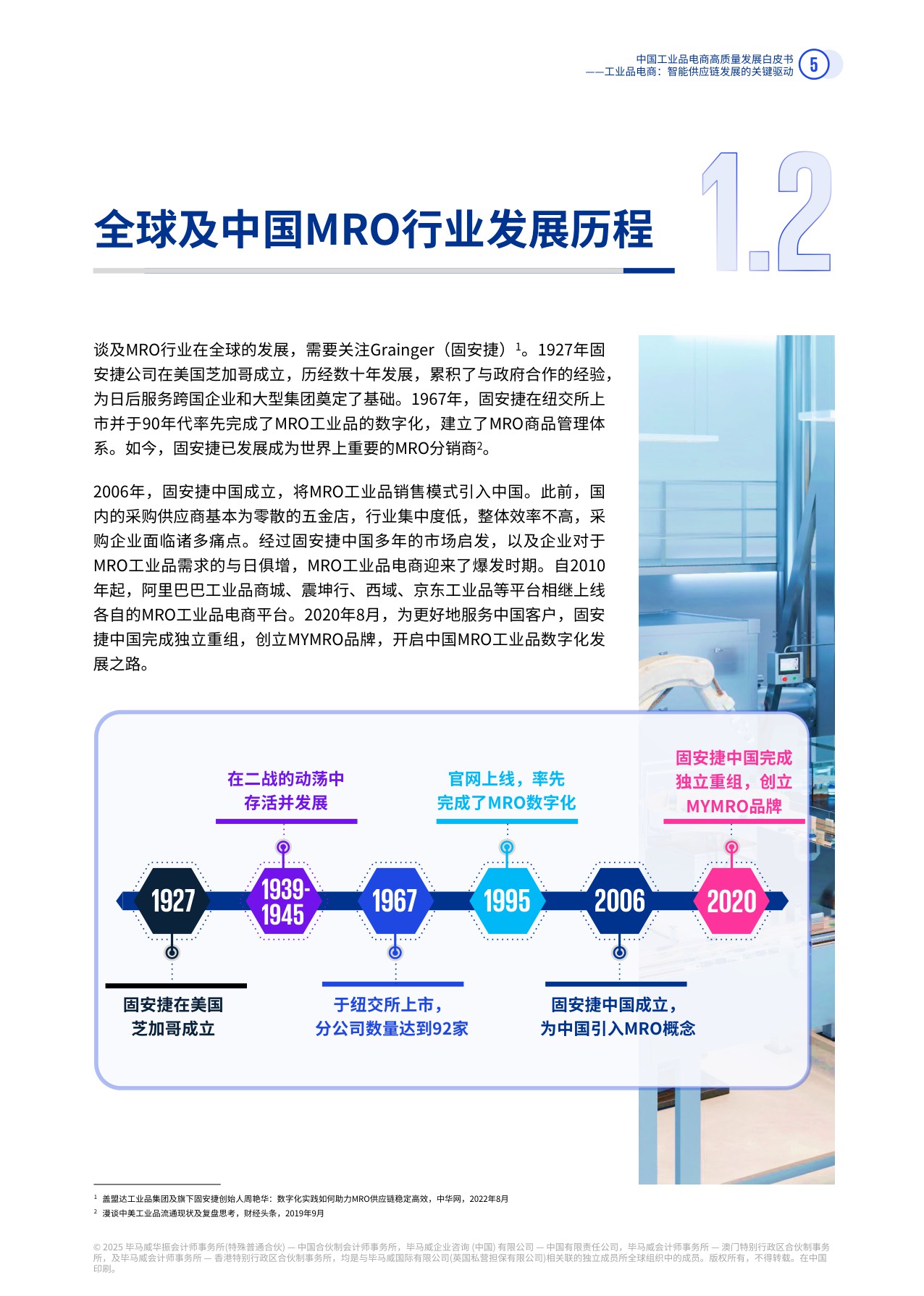 【毕马威】中国工业品电商高质量发展白皮书（2025）.pdf