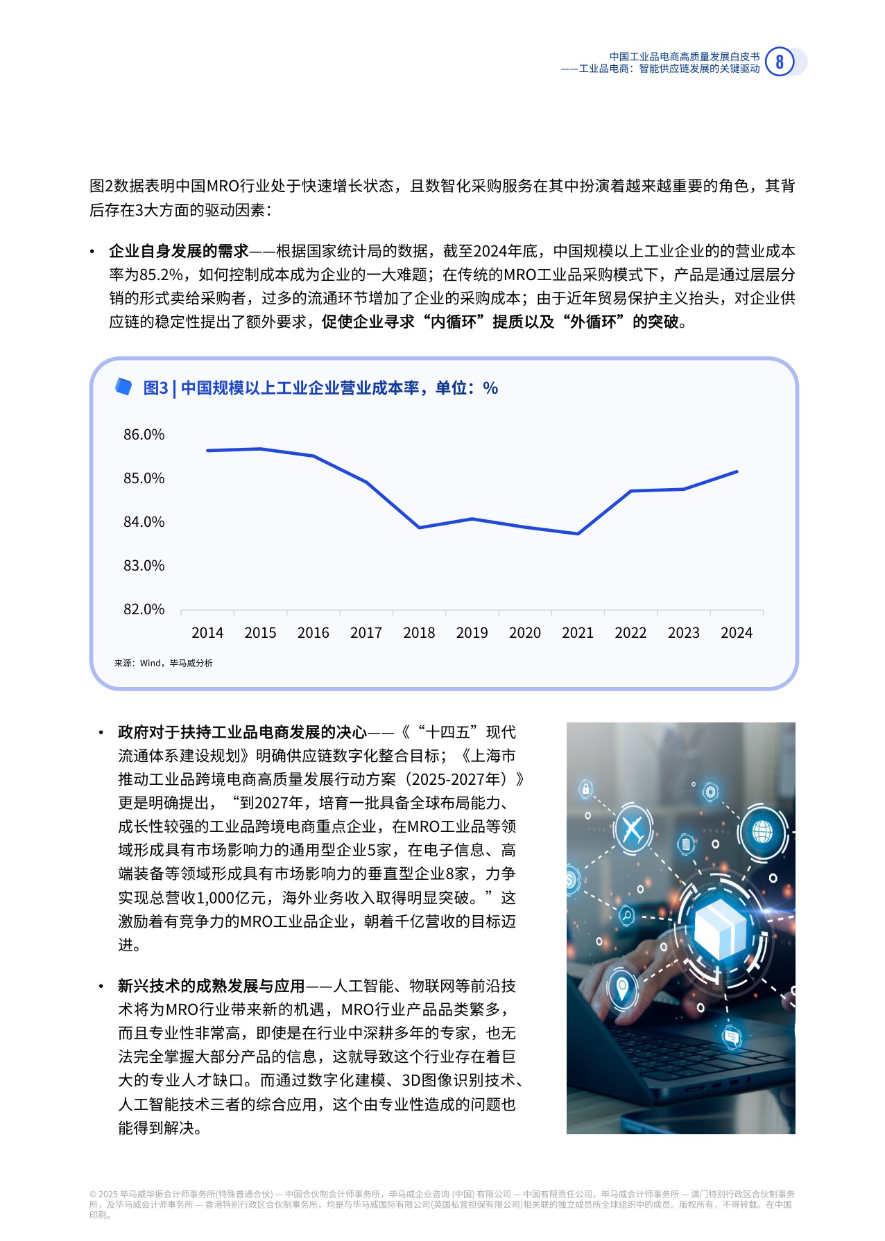 【毕马威】中国工业品电商高质量发展白皮书（2025）.pdf