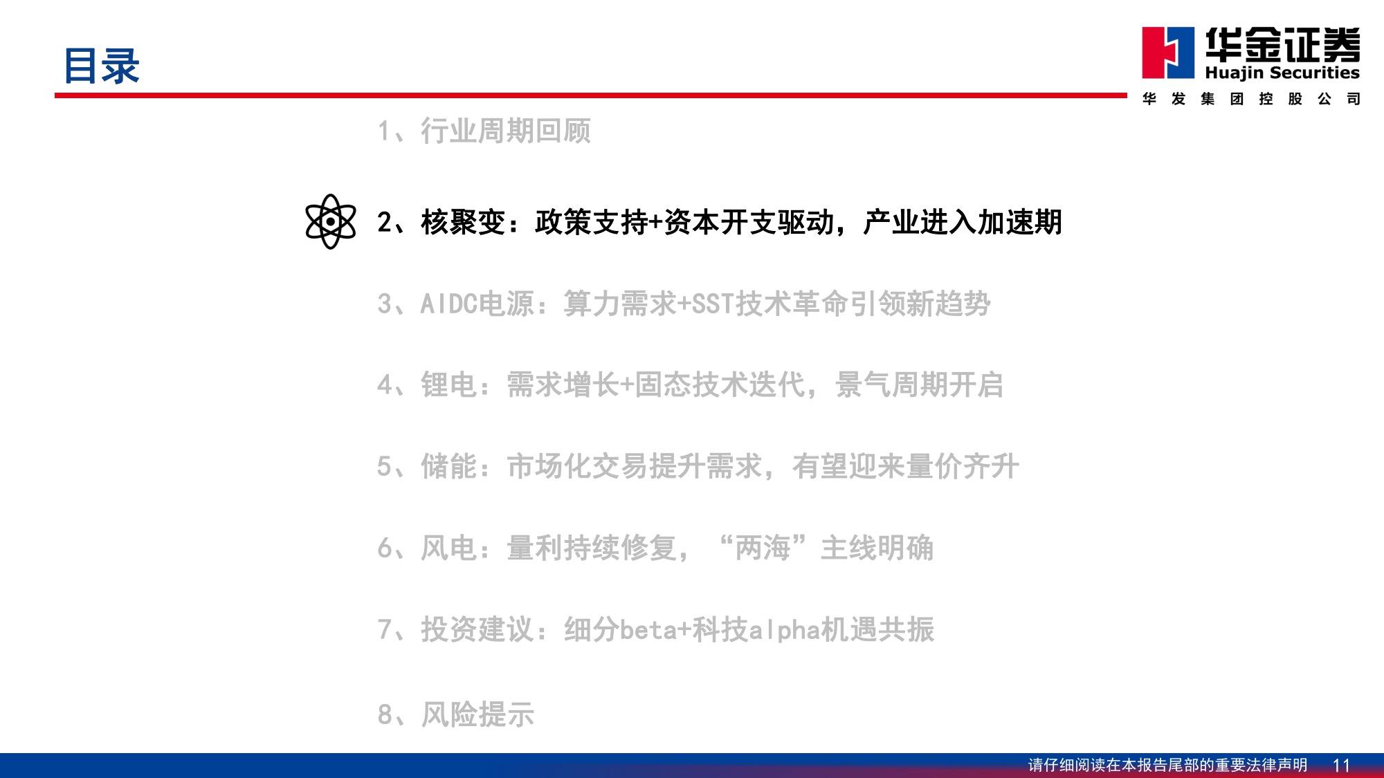 【电力设备新能源】2026年电新行业年度策略：反内卷与科技引领，触底反弹启新篇-20251208-华金证券-65页.pdf