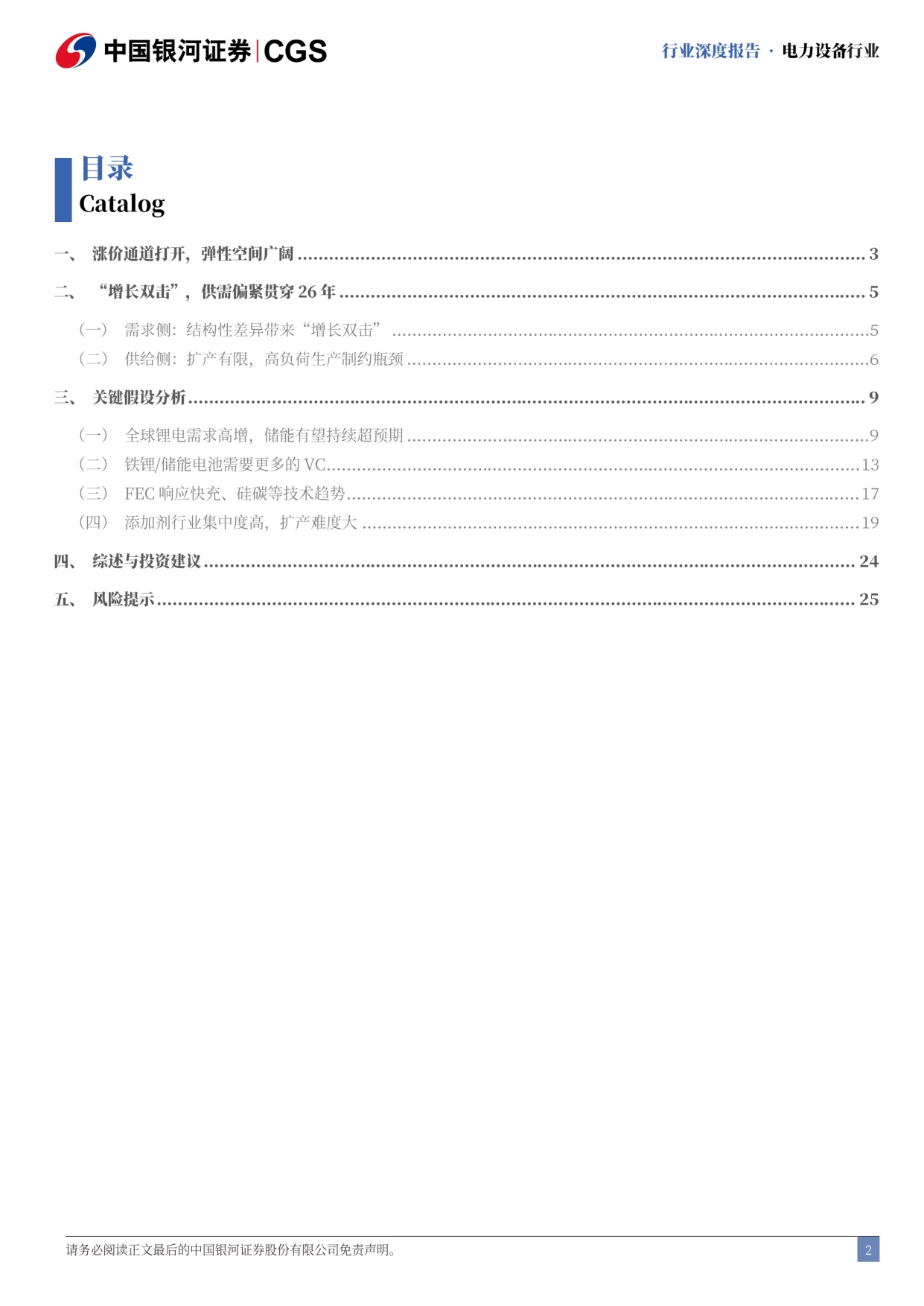【电力设备新能源】电力设备行业行业深度报告：2026年添加剂行业展望：供不应求-20251209-中国银河-29页.pdf