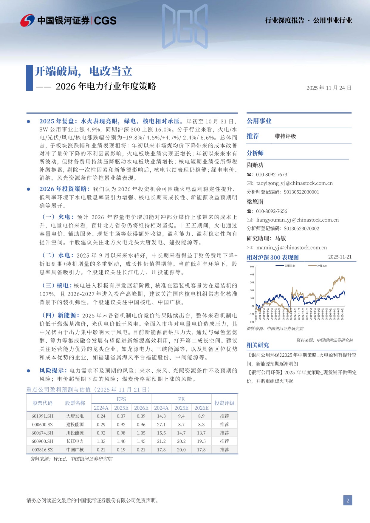 【电力设备新能源】2026年电力行业年度策略：开端破局，电改当立-20251130-中国银河-46页.pdf