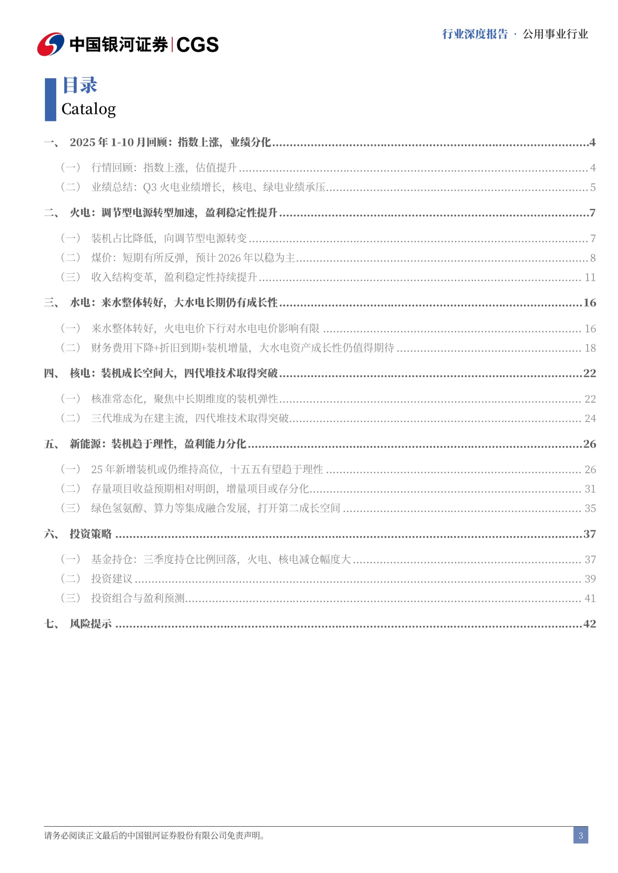 【电力设备新能源】2026年电力行业年度策略：开端破局，电改当立-20251130-中国银河-46页.pdf