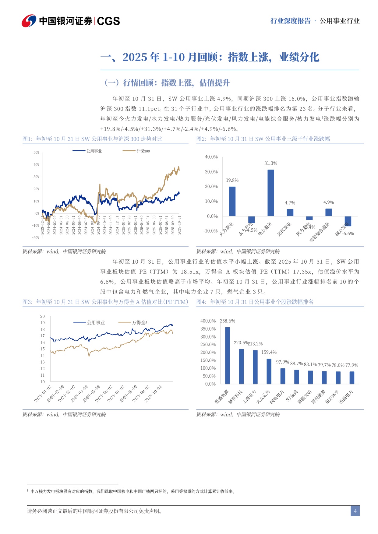 【电力设备新能源】2026年电力行业年度策略：开端破局，电改当立-20251130-中国银河-46页.pdf