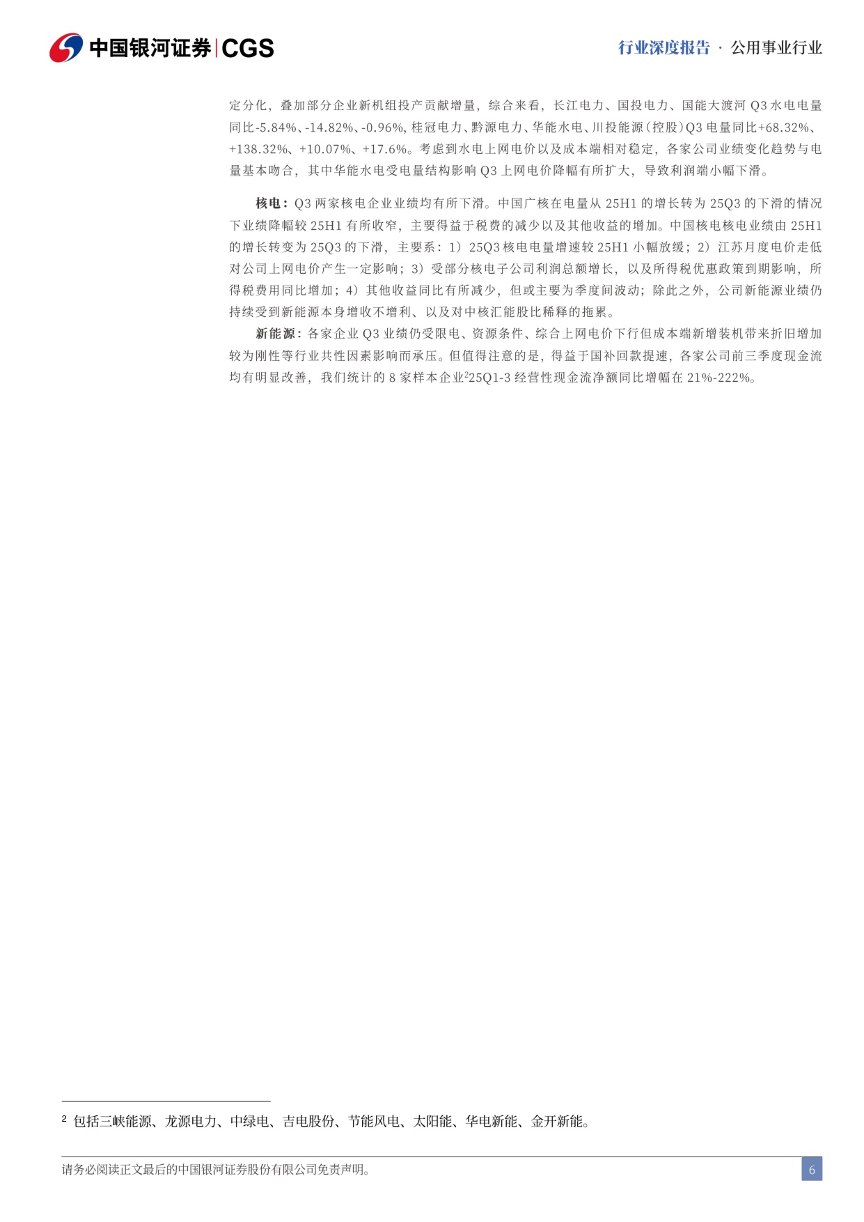 【电力设备新能源】2026年电力行业年度策略：开端破局，电改当立-20251130-中国银河-46页.pdf