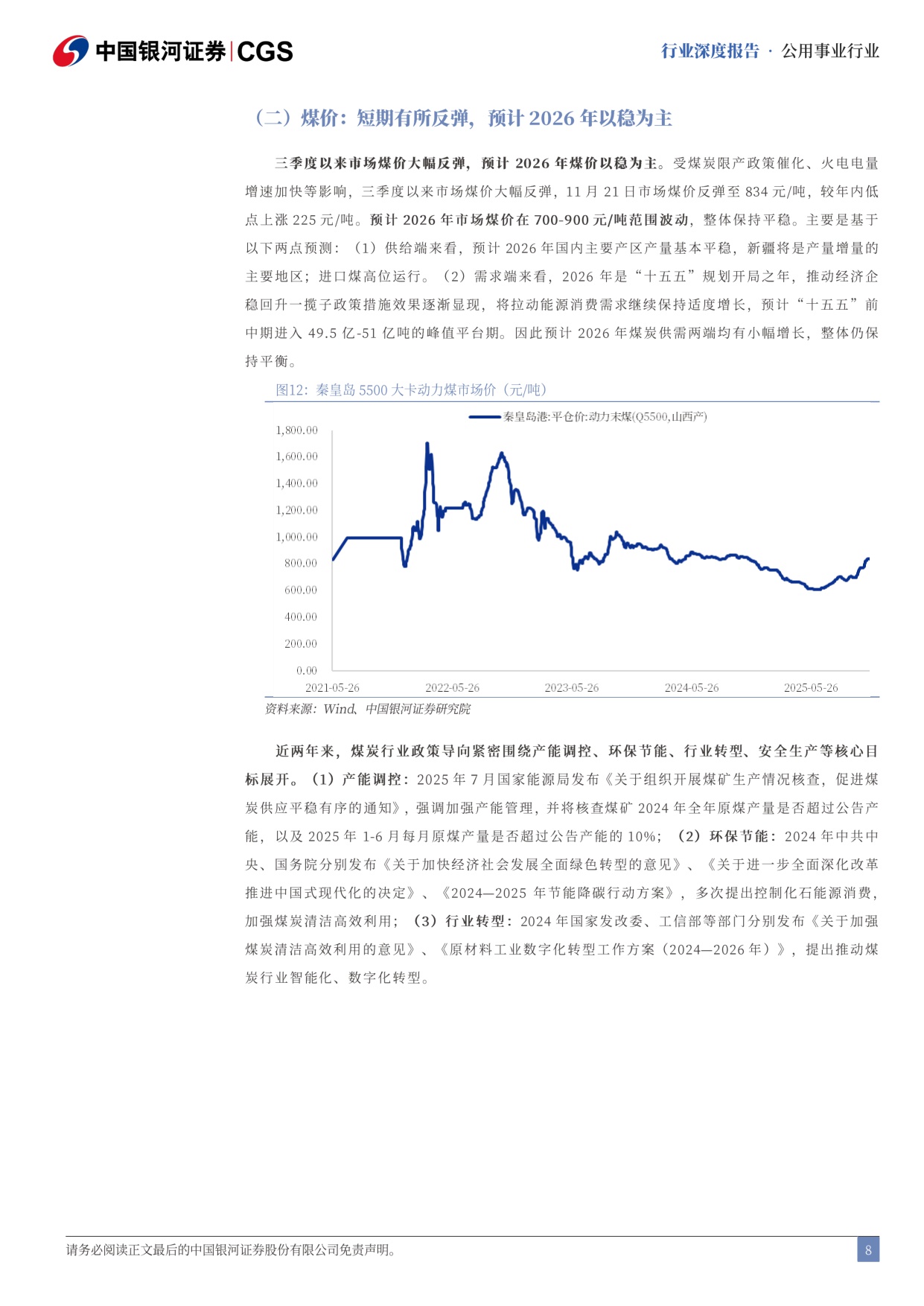 【电力设备新能源】2026年电力行业年度策略：开端破局，电改当立-20251130-中国银河-46页.pdf