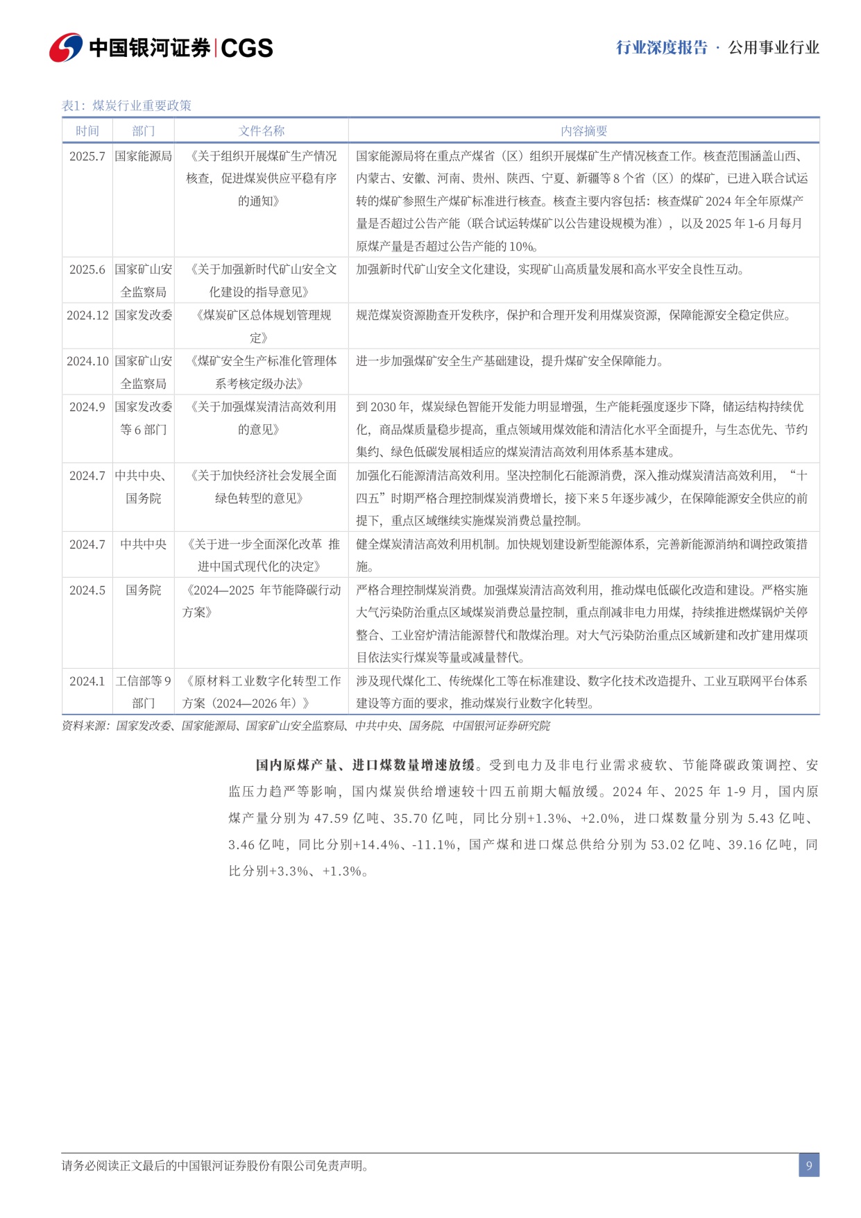 【电力设备新能源】2026年电力行业年度策略：开端破局，电改当立-20251130-中国银河-46页.pdf