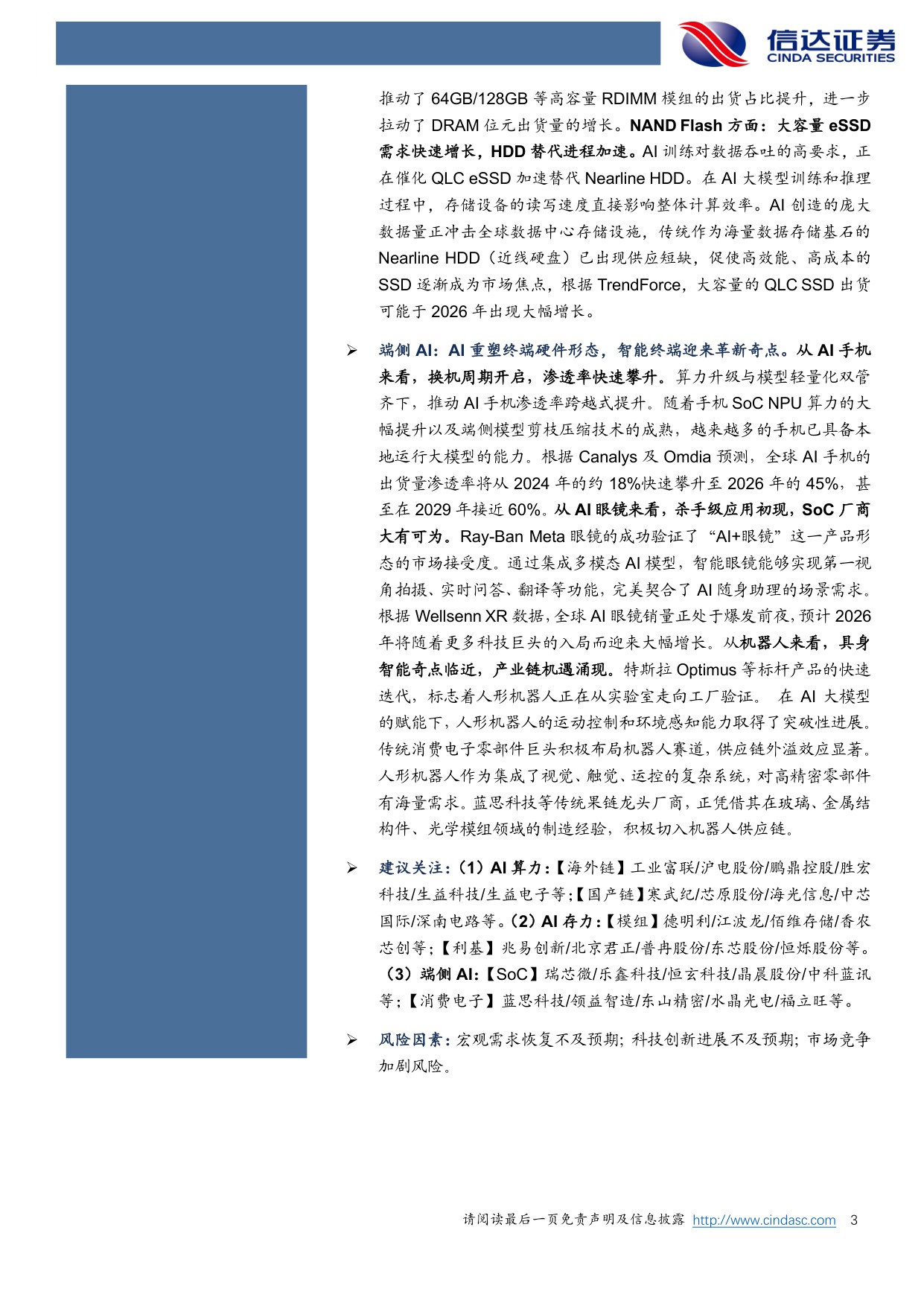 【电子】电子行业2026年度策略报告：云端共振，算存齐飞-20251202-信达证券-25页.pdf