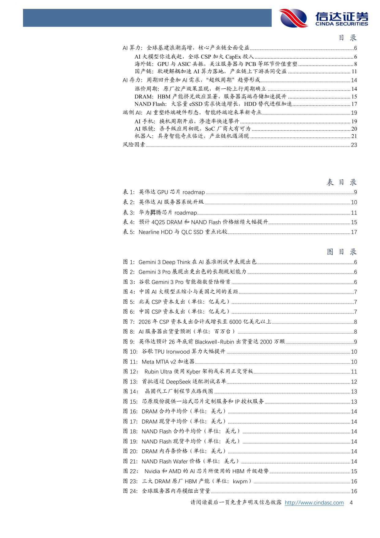 【电子】电子行业2026年度策略报告：云端共振，算存齐飞-20251202-信达证券-25页.pdf