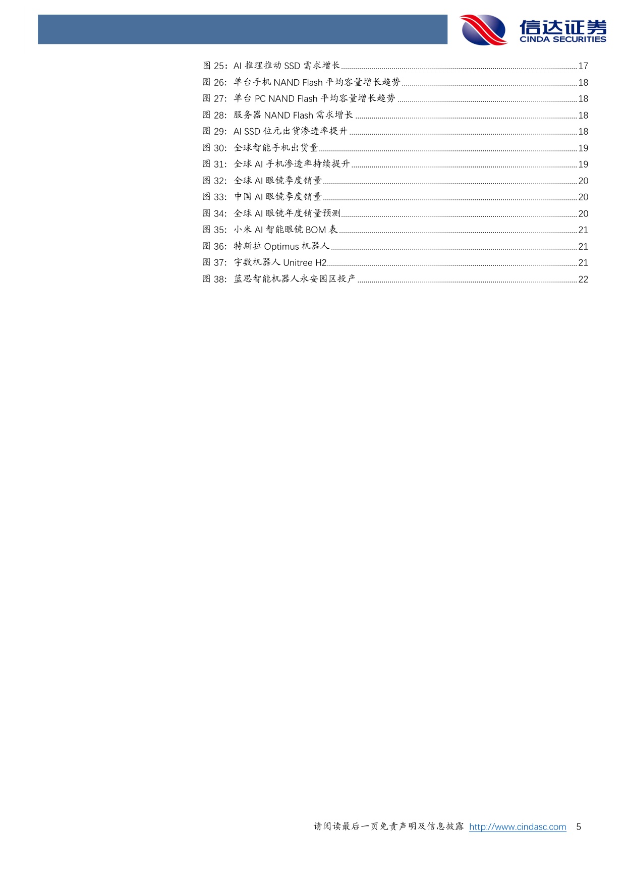 【电子】电子行业2026年度策略报告：云端共振，算存齐飞-20251202-信达证券-25页.pdf