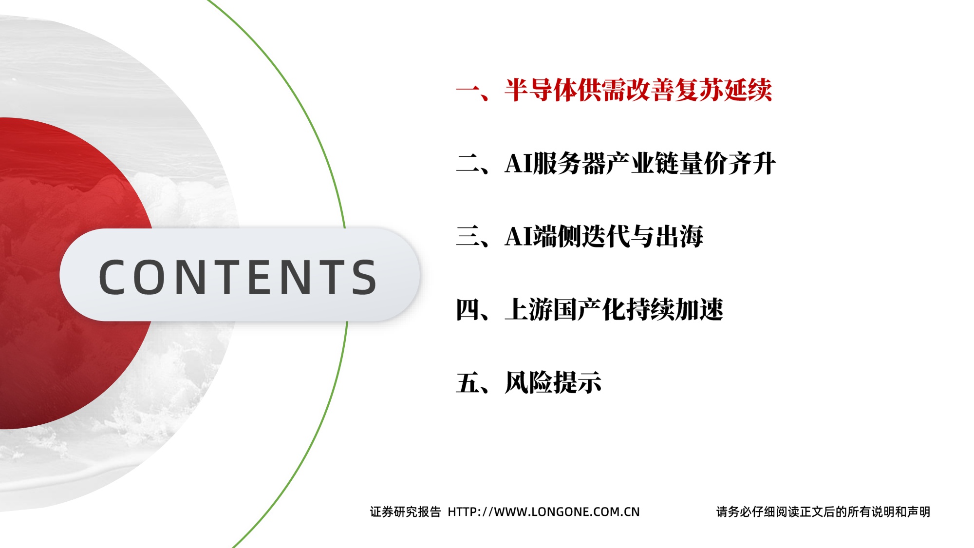 【电子】电子行业2026年投资策略：AI全面共振、国产加速出击-20251223-东海证券-72页.pdf