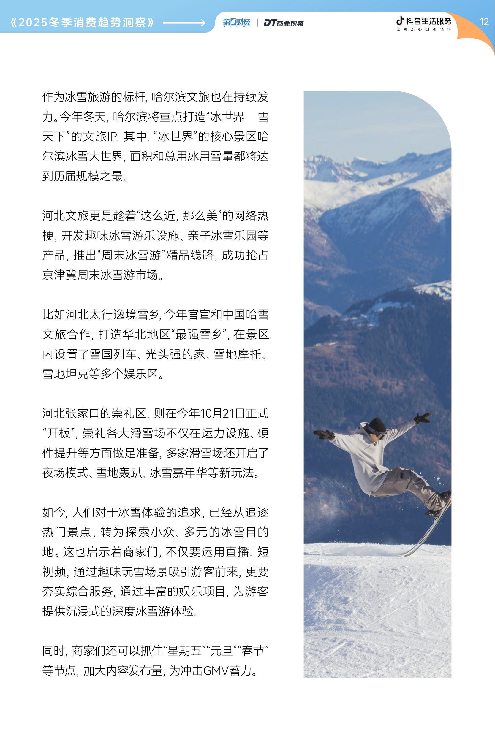 【抖音生活服务】2025冬季消费趋势洞察报告.pdf