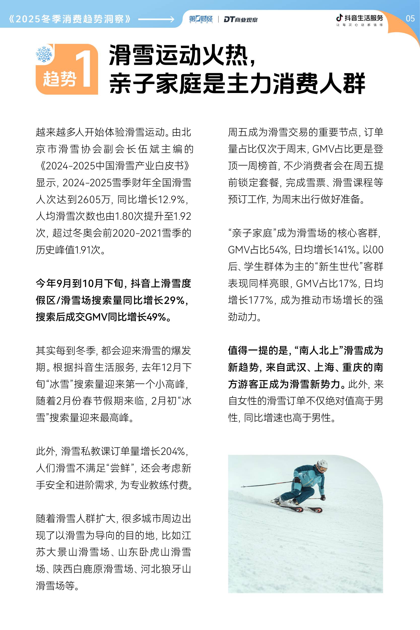 【抖音生活服务】2025冬季消费趋势洞察报告.pdf