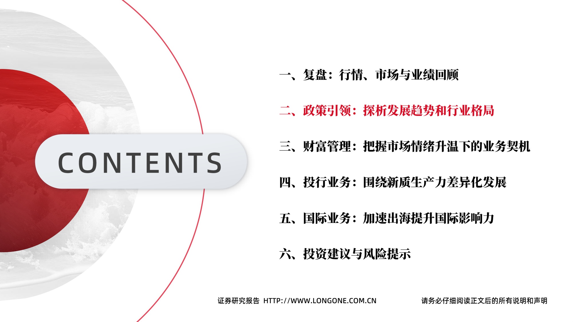 【非银金融】证券行业2026年度投资策略：掘金财富管理与国际业务，打造差异化发展一流投行-20251229-东海证券-42页.pdf
