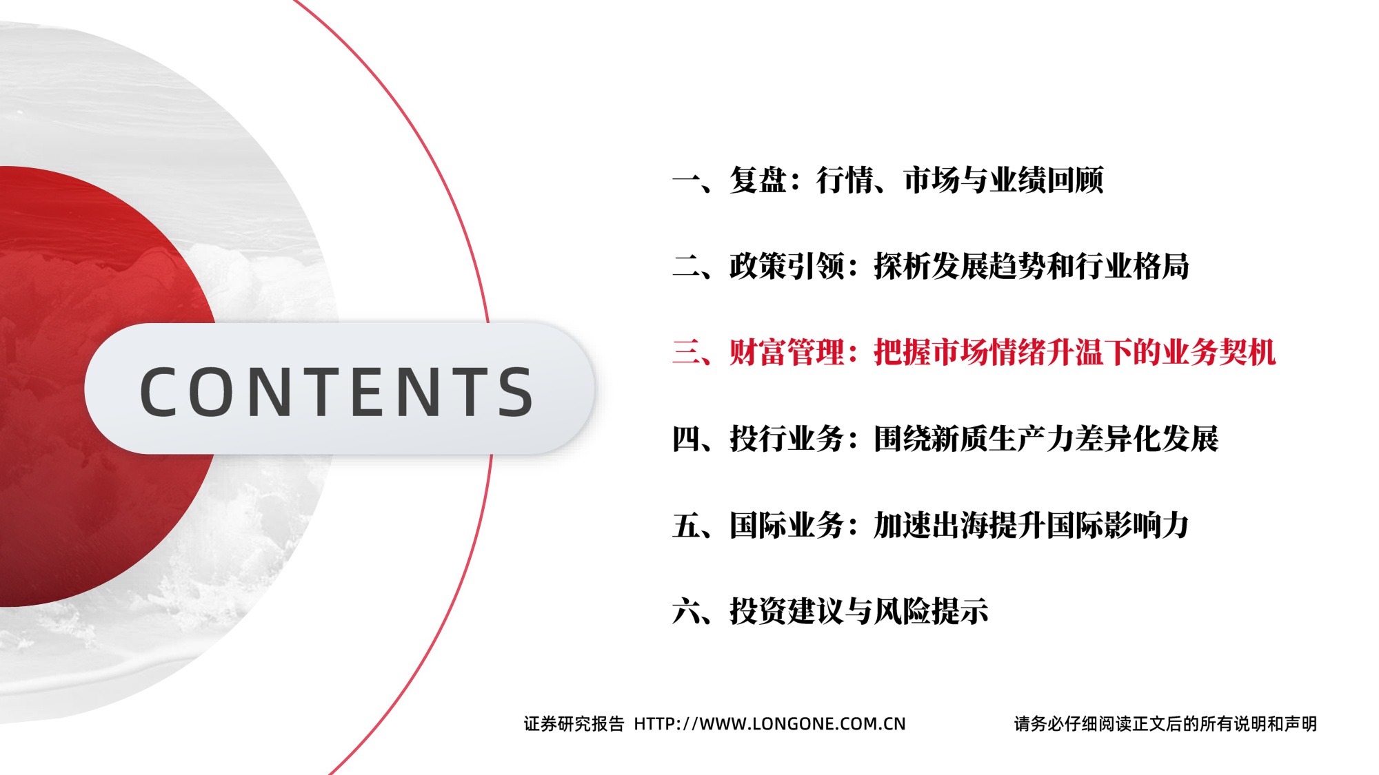【非银金融】证券行业2026年度投资策略：掘金财富管理与国际业务，打造差异化发展一流投行-20251229-东海证券-42页.pdf