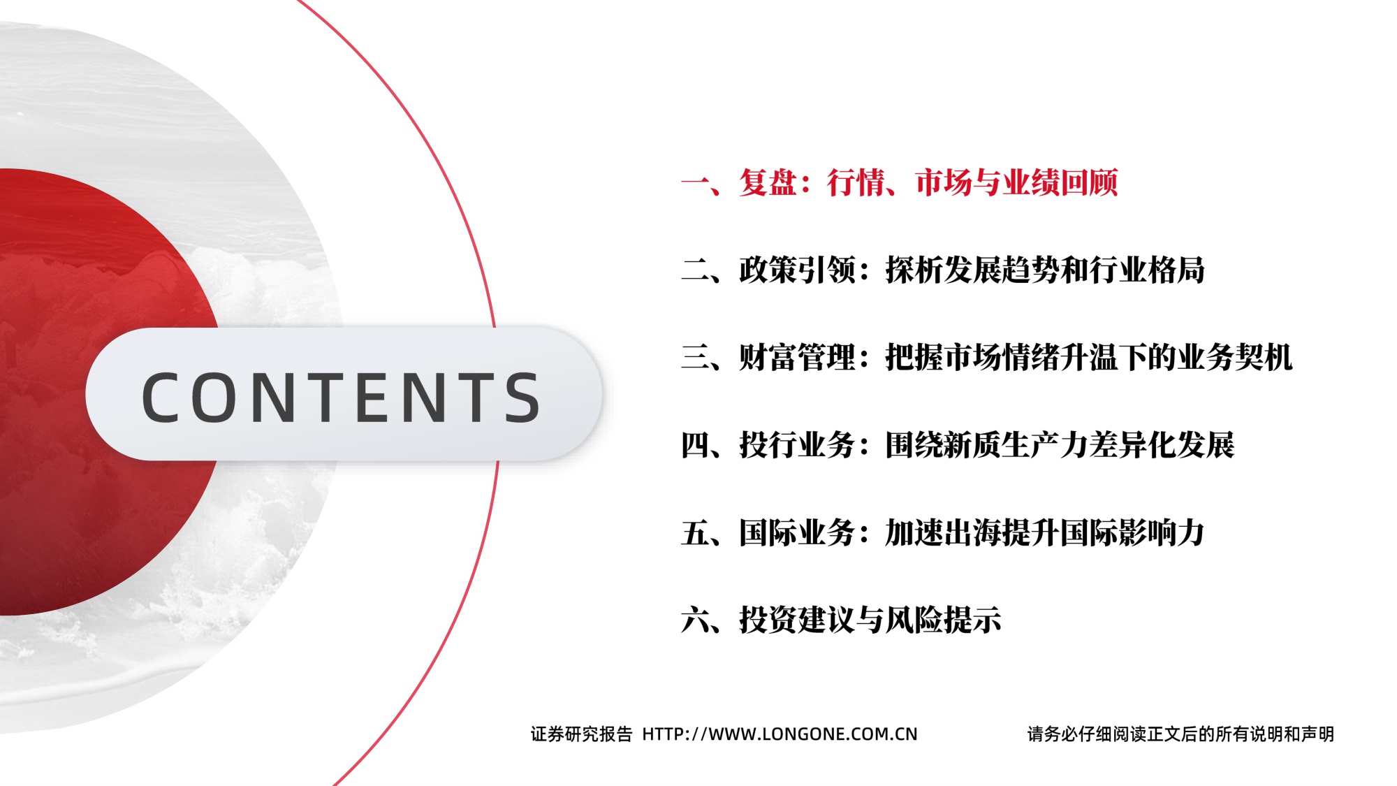 【非银金融】证券行业2026年度投资策略：掘金财富管理与国际业务，打造差异化发展一流投行-20251229-东海证券-42页.pdf
