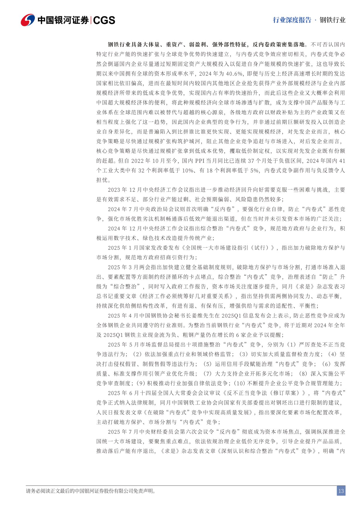 【钢铁】钢铁行业2026年度策略报告：政策催化可期，业绩改善共振-20251201-中国银河-35页.pdf