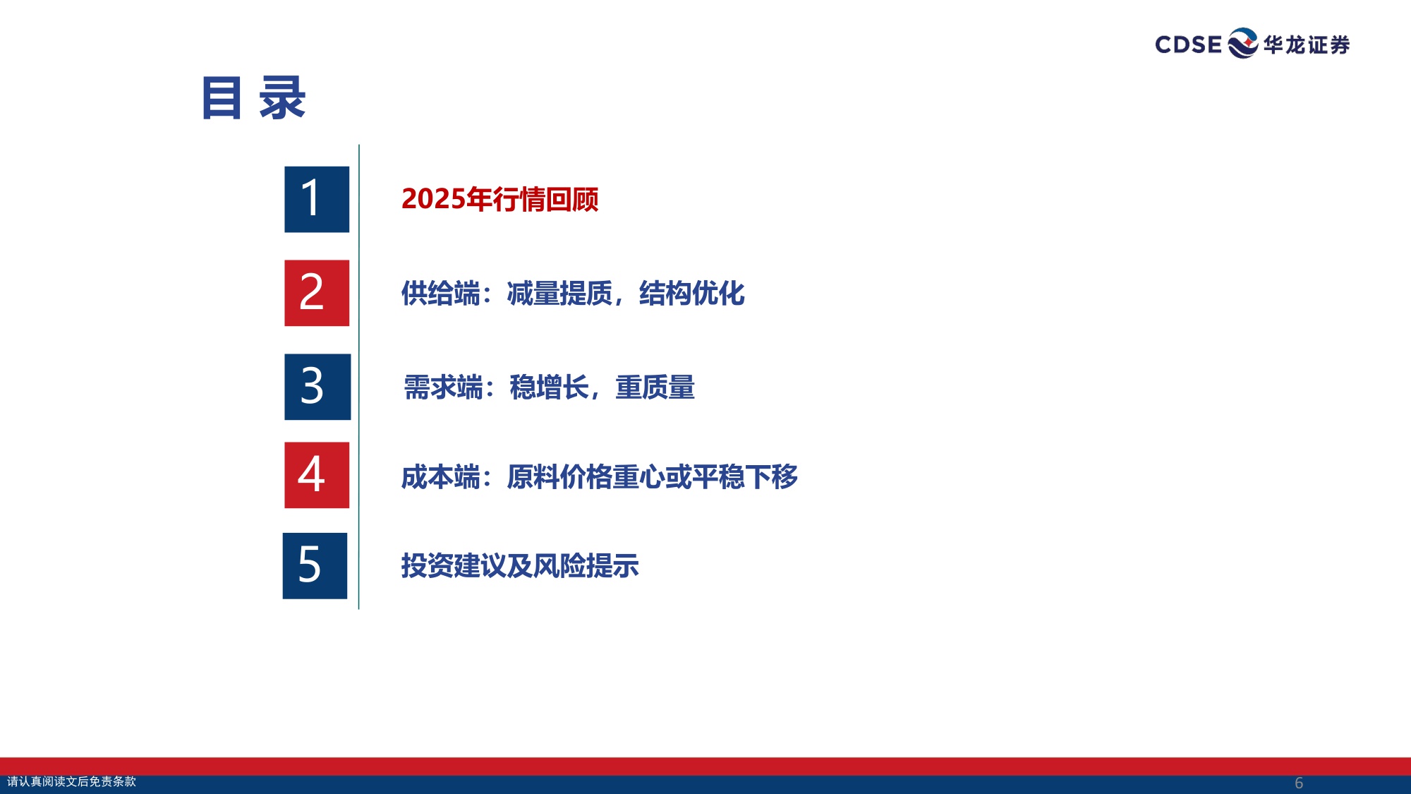 【钢铁】钢铁行业2026年投资策略报告：政策精准调控防内卷，龙头提质增效赢先机-20251225-华龙证券-33页.pdf