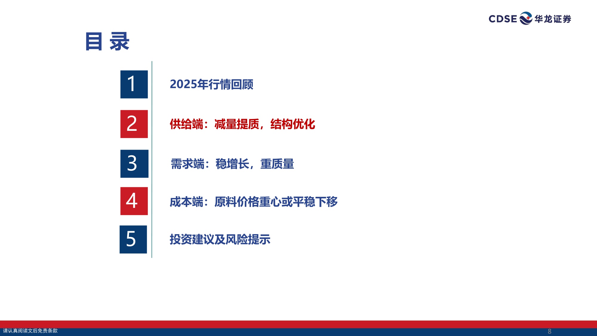 【钢铁】钢铁行业2026年投资策略报告：政策精准调控防内卷，龙头提质增效赢先机-20251225-华龙证券-33页.pdf
