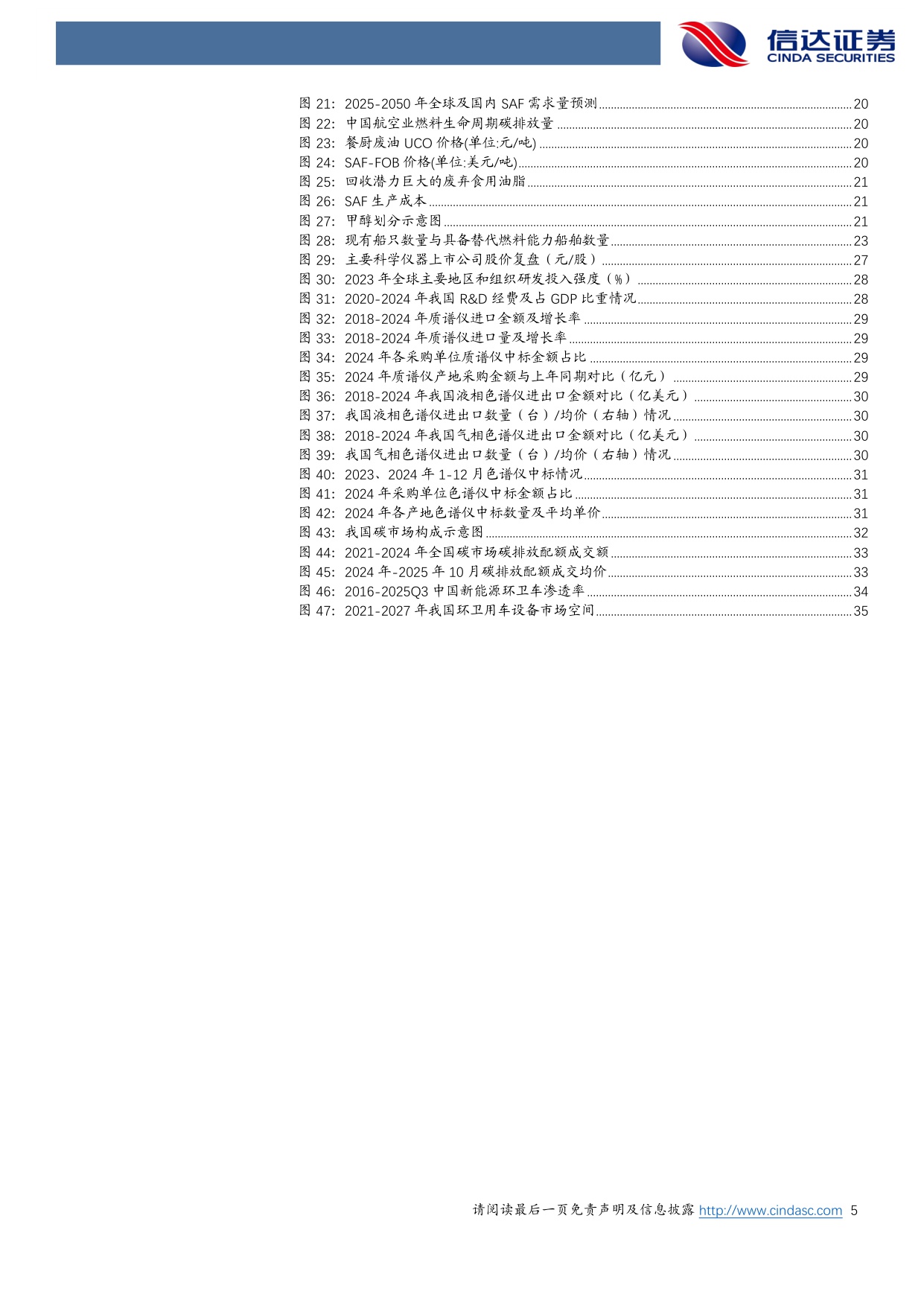 【公用事业】环保行业2026年策略报告：“十五五”低碳转型加速，循环经济、低碳能源、国产替代三条主线大有可为-20251204-信达证券-41页.pdf