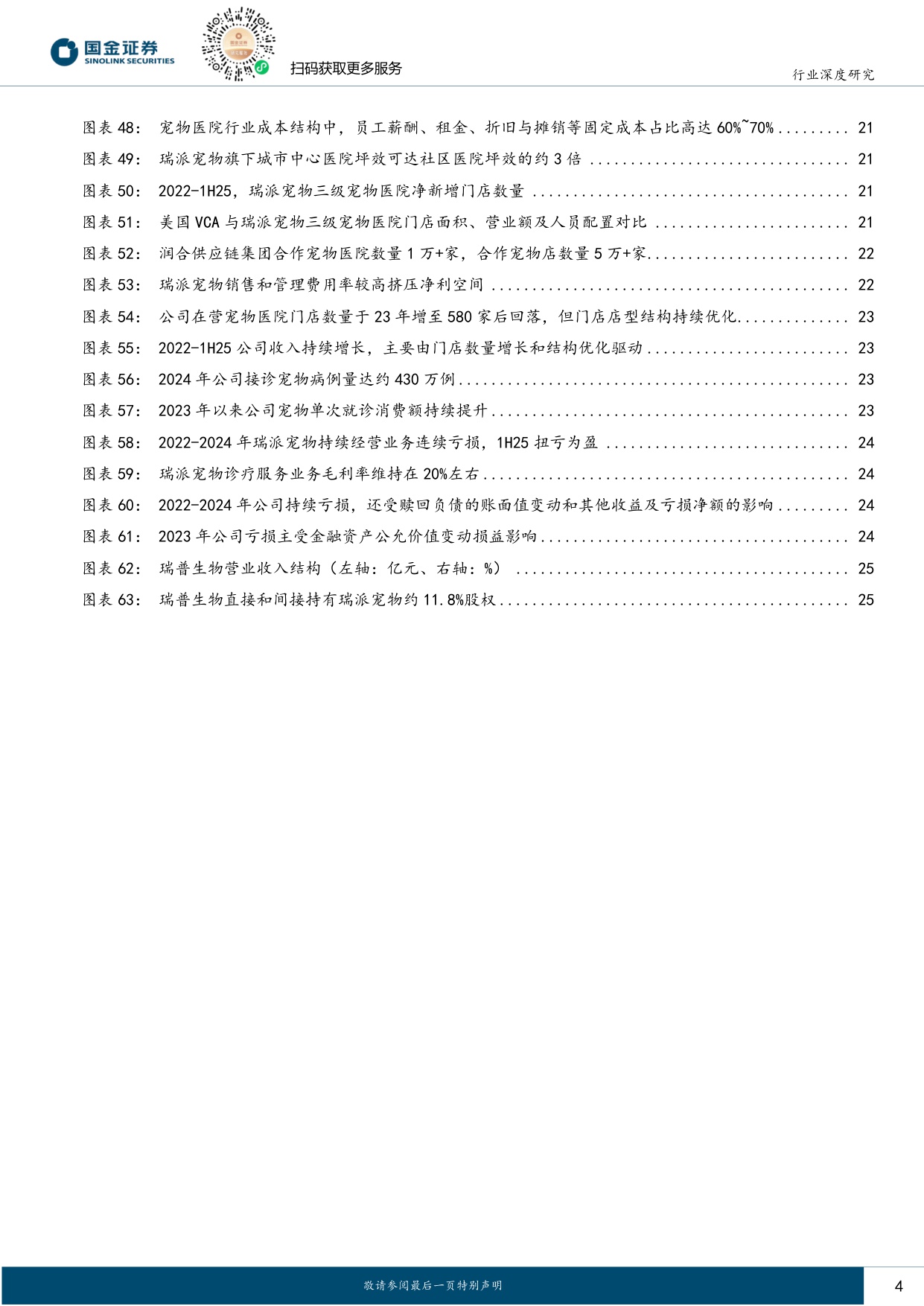 【国金证券】宠物医疗系列报告：黄金增长期叠加连锁化率提升，宠物医院板块机会在即.pdf