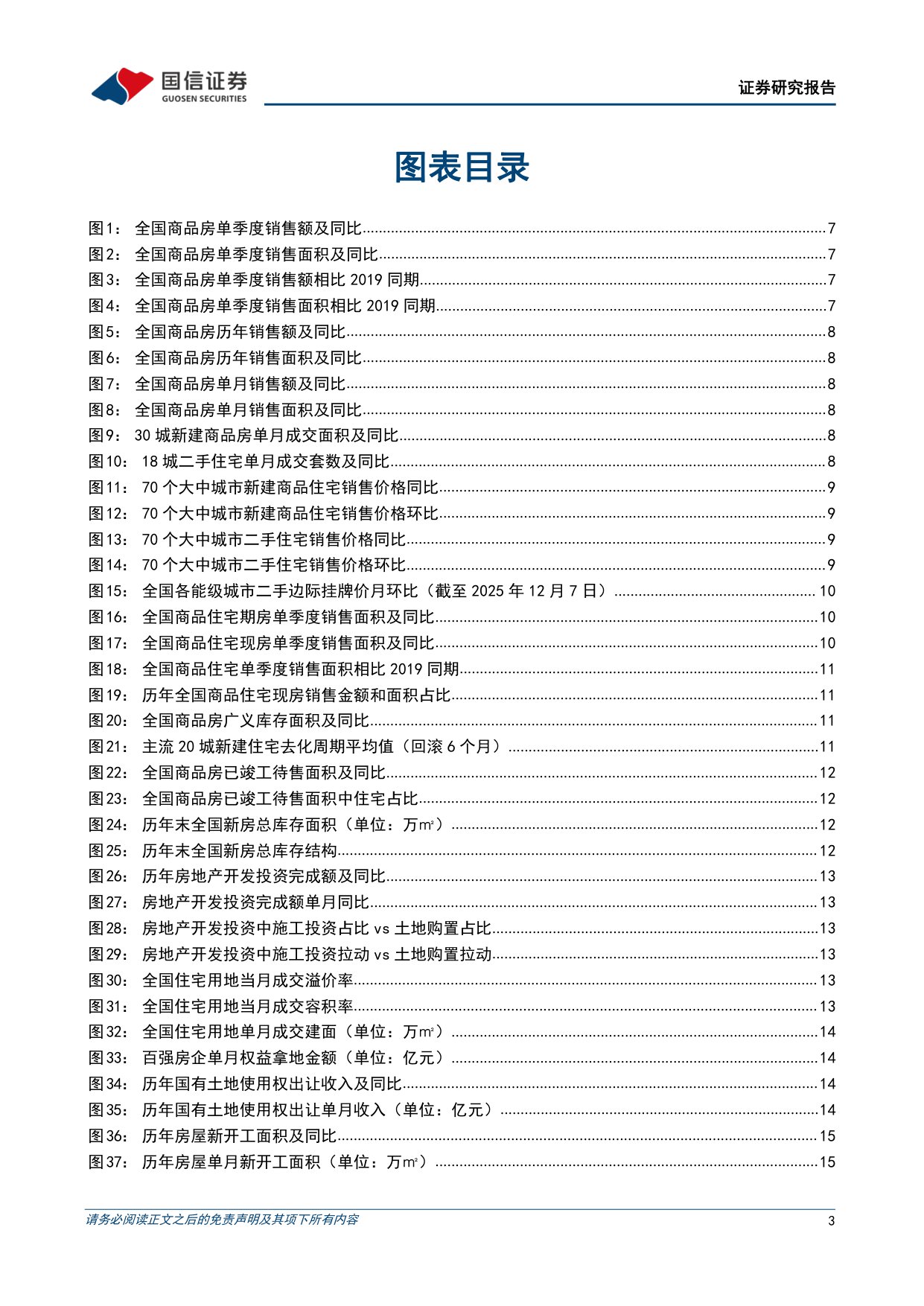 【国信证券】数据背后的地产行业图景：关注非热门城市的新房供需新格局.pdf