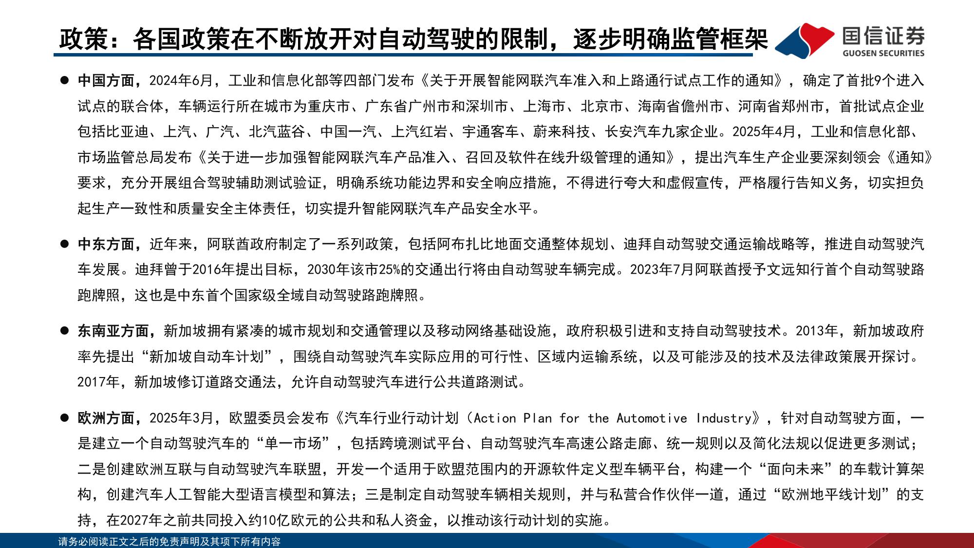 【国信证券】智能驾驶行业专题：Robo-X的产业趋势、市场空间和产业链拆解.pdf