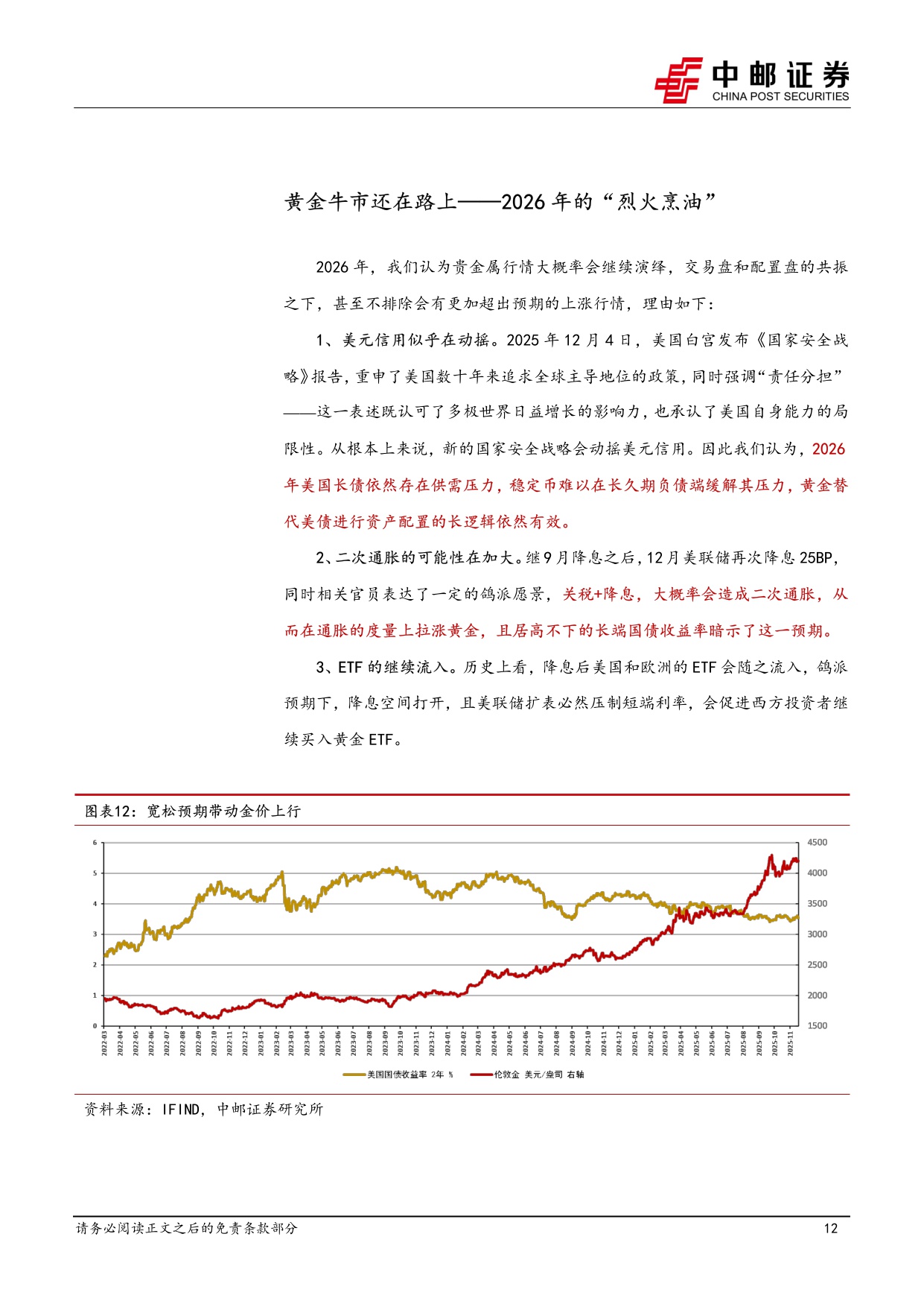 【行业研究】2026年度策略：贵金属牛市的下半场-20251217-中邮证券-20页.pdf