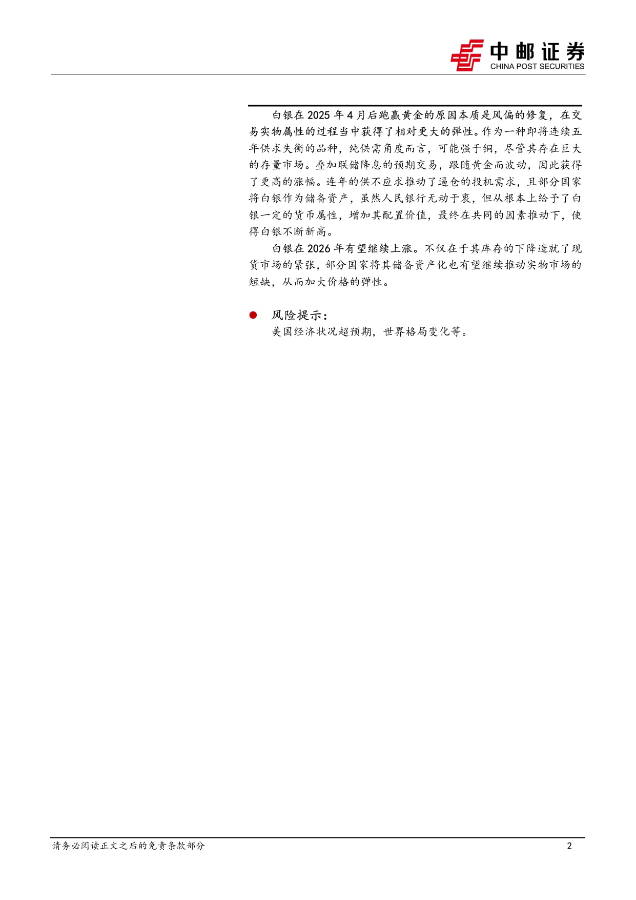 【行业研究】2026年度策略：贵金属牛市的下半场-20251217-中邮证券-20页.pdf