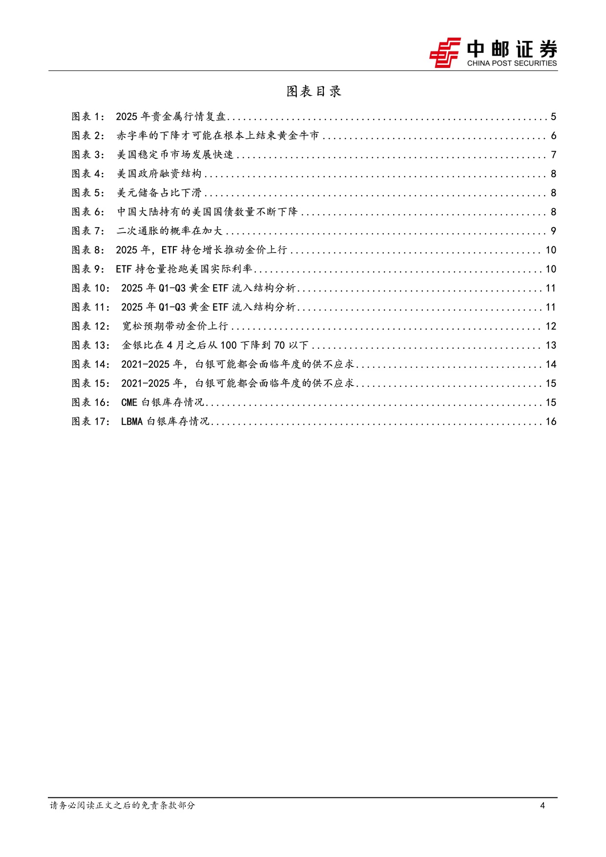 【行业研究】2026年度策略：贵金属牛市的下半场-20251217-中邮证券-20页.pdf