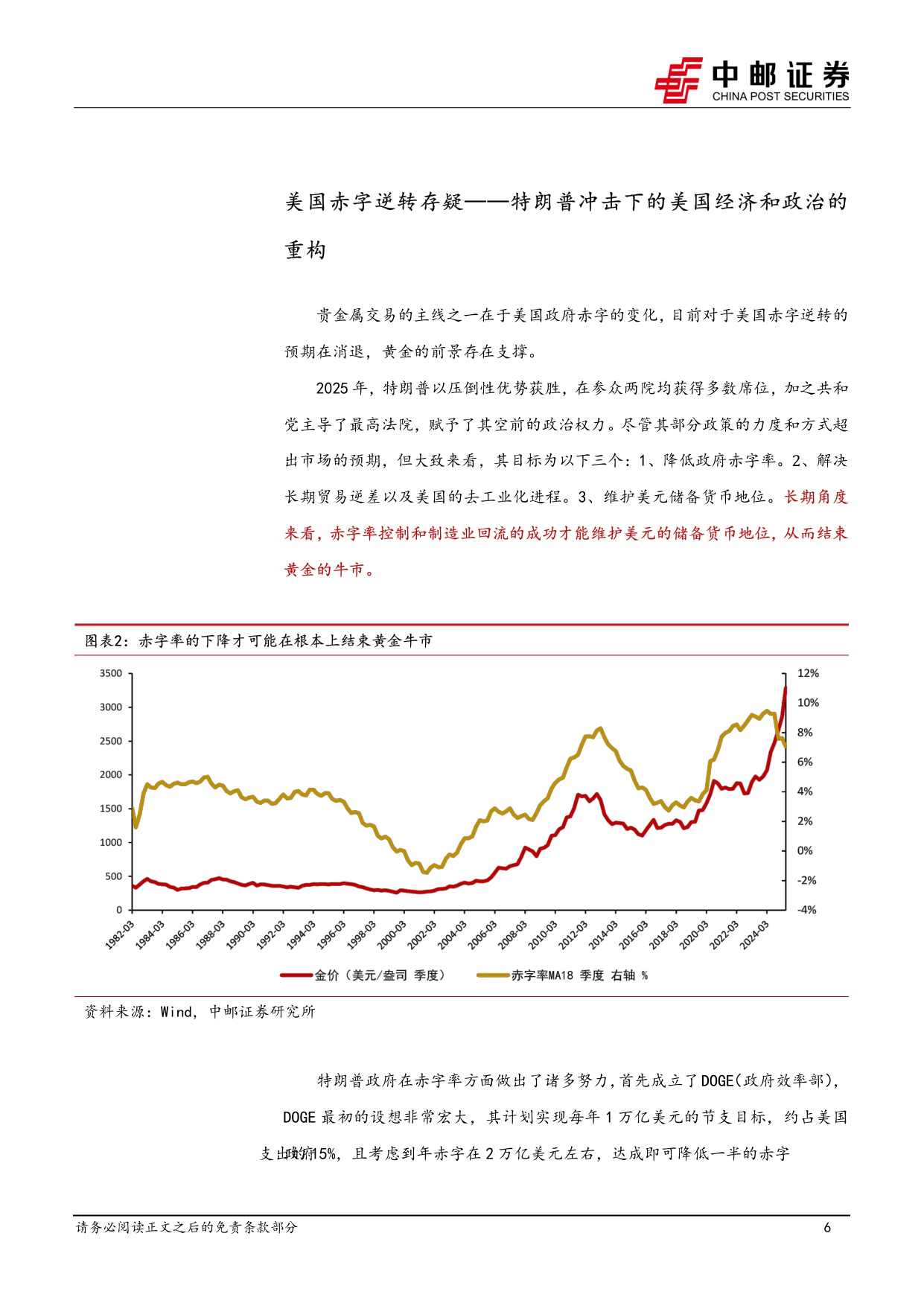【行业研究】2026年度策略：贵金属牛市的下半场-20251217-中邮证券-20页.pdf