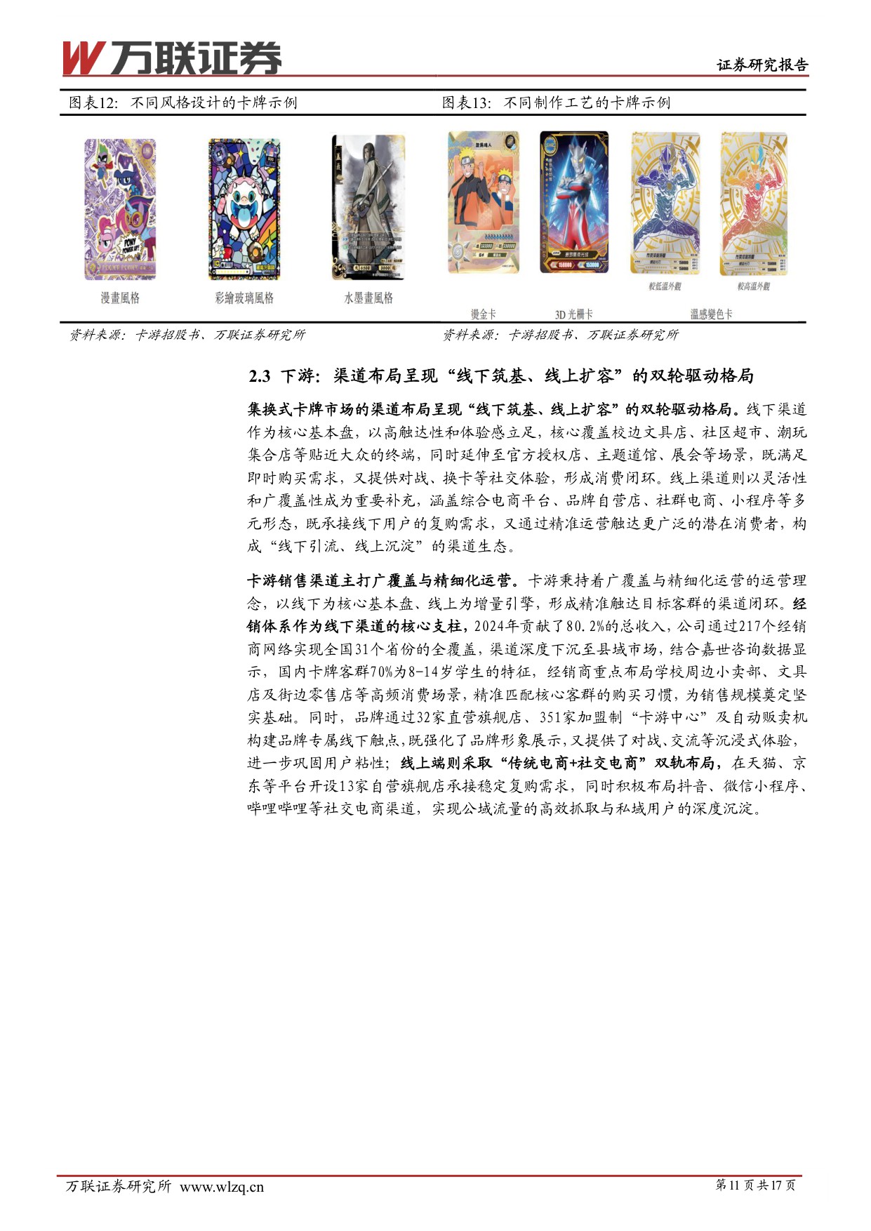 【行业研究】IP行业系列深度报告（二）：IP为核，生态融合，成长可期-20251203-万联证券-17页.pdf