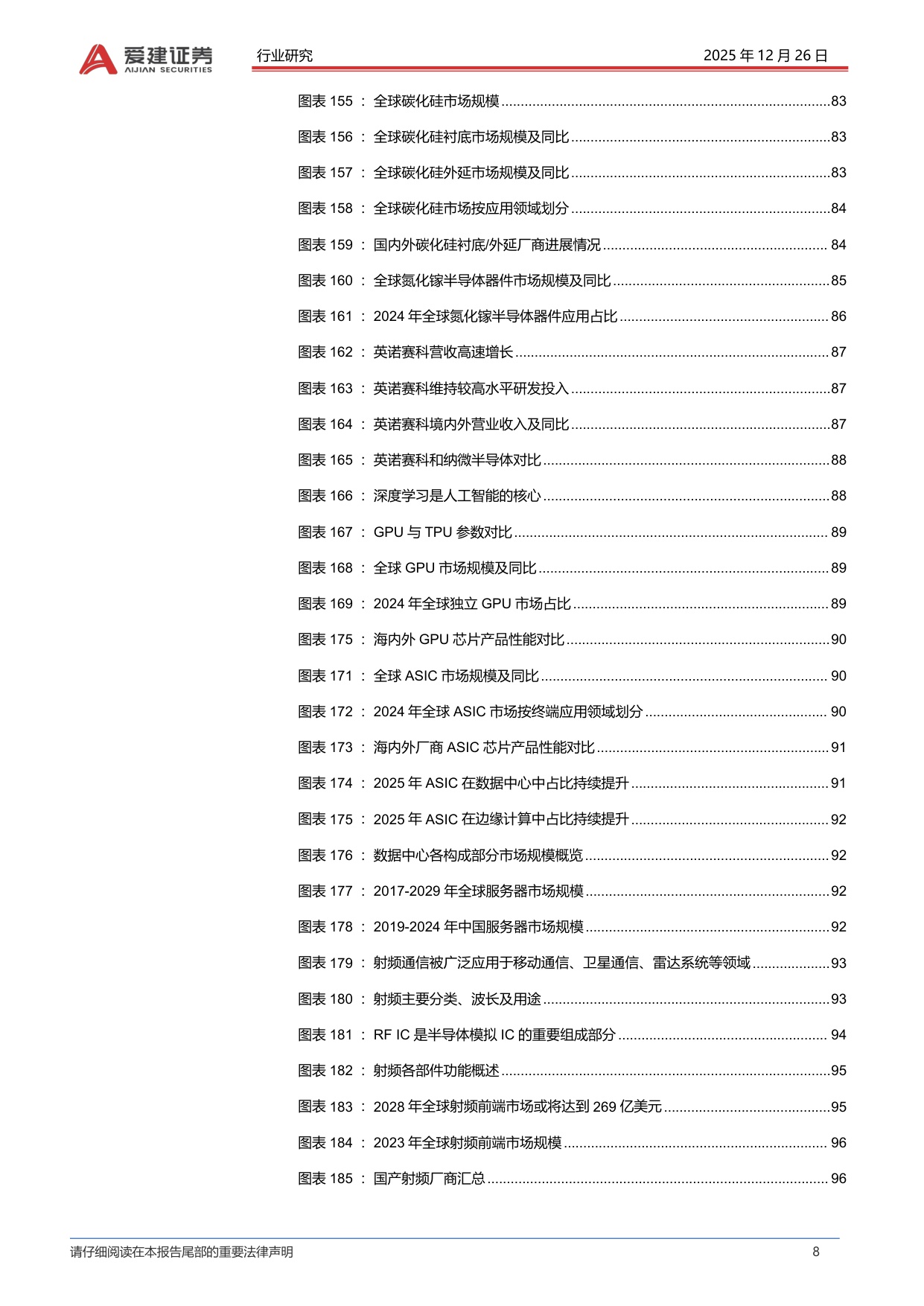 【行业研究】爱建电子深度报告：半导体产业的发展复盘与方向探索-20251226-爱建证券-101页.pdf
